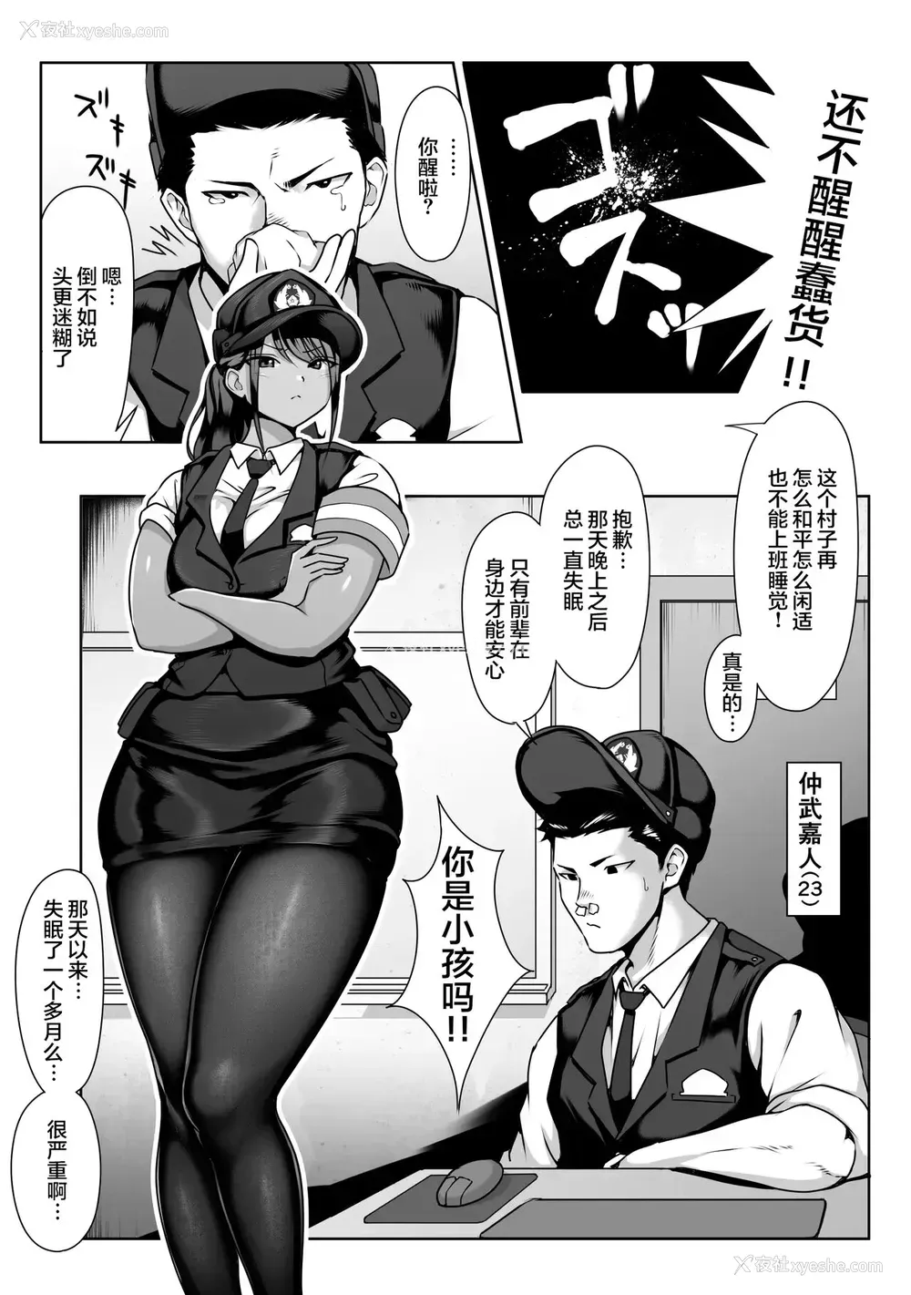 14P - [ダンシングボイ～ン (人风メーン)] 憧れの仆の先辈と勤务中の交番でむれむれパンストセックス渍け。 [中国翻訳]