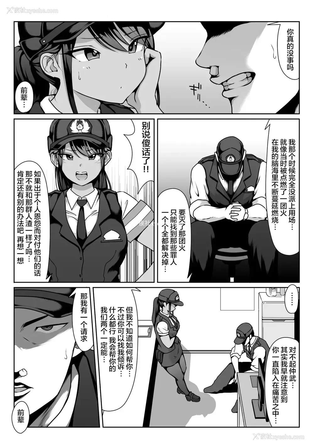 16P - [ダンシングボイ～ン (人风メーン)] 憧れの仆の先辈と勤务中の交番でむれむれパンストセックス渍け。 [中国翻訳]