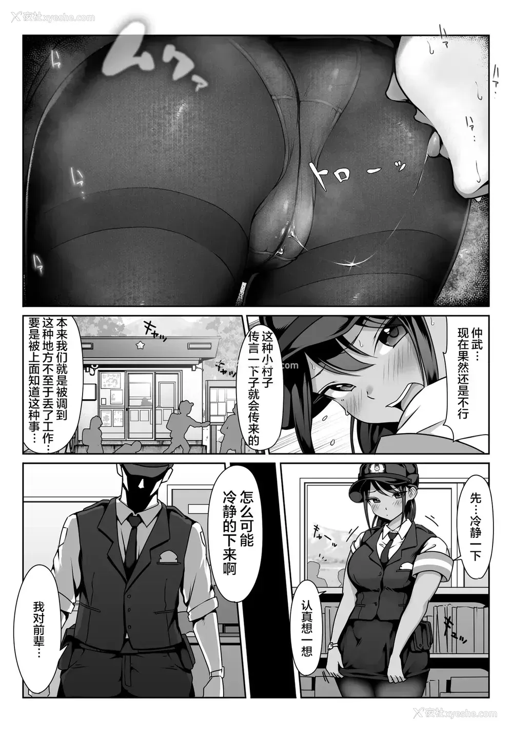 20P - [ダンシングボイ～ン (人风メーン)] 憧れの仆の先辈と勤务中の交番でむれむれパンストセックス渍け。 [中国翻訳]