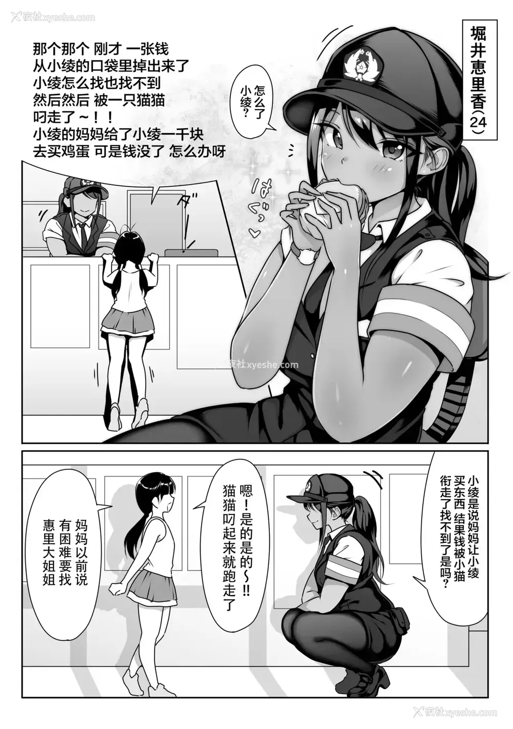 8P - [ダンシングボイ～ン (人风メーン)] 憧れの仆の先辈と勤务中の交番でむれむれパンストセックス渍け。 [中国翻訳]