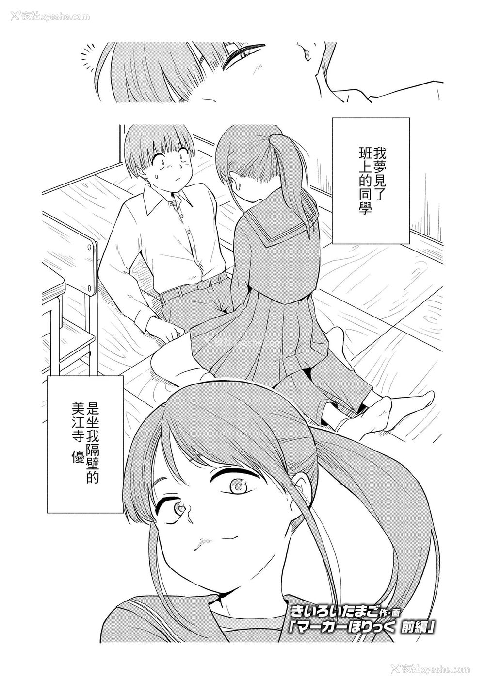 2P - [きいろいたまご] マーカーほりっく