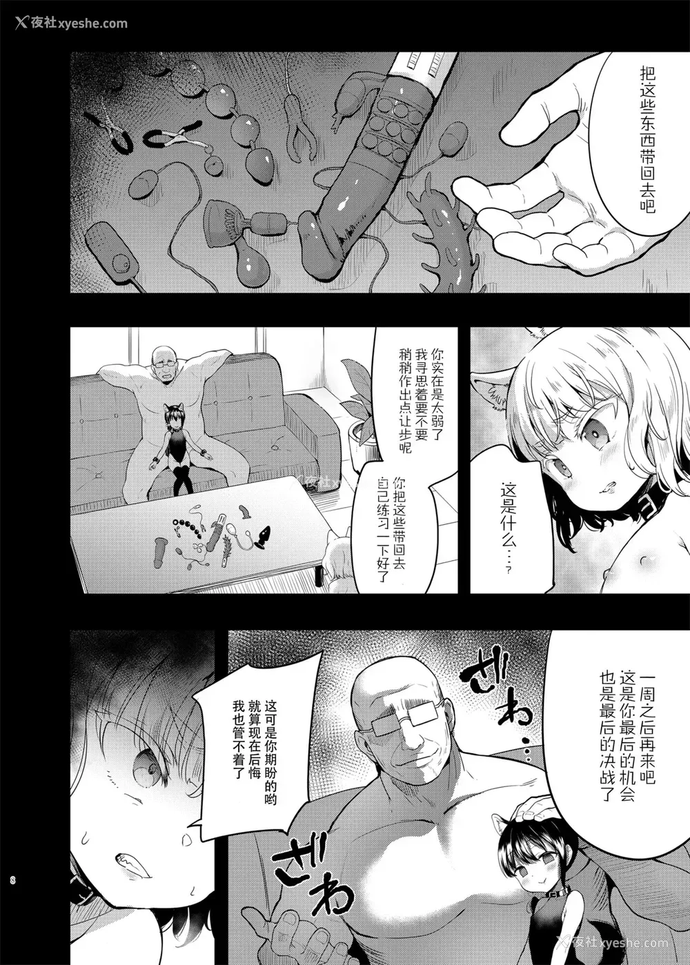 8P - [LOLI西洋剣 (PANBAI)] 性幼犬调教3