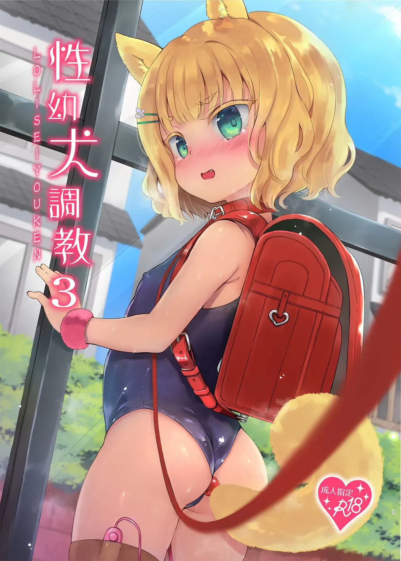 [LOLI西洋剣 (PANBAI)] 性幼犬调教3