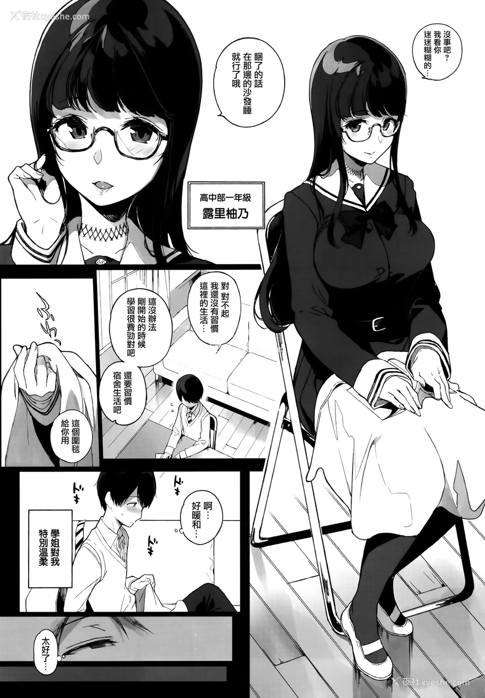 4P - (C94) [NANIMOSHINAI (笹森トモエ)] 先辈が仆にシてるコト