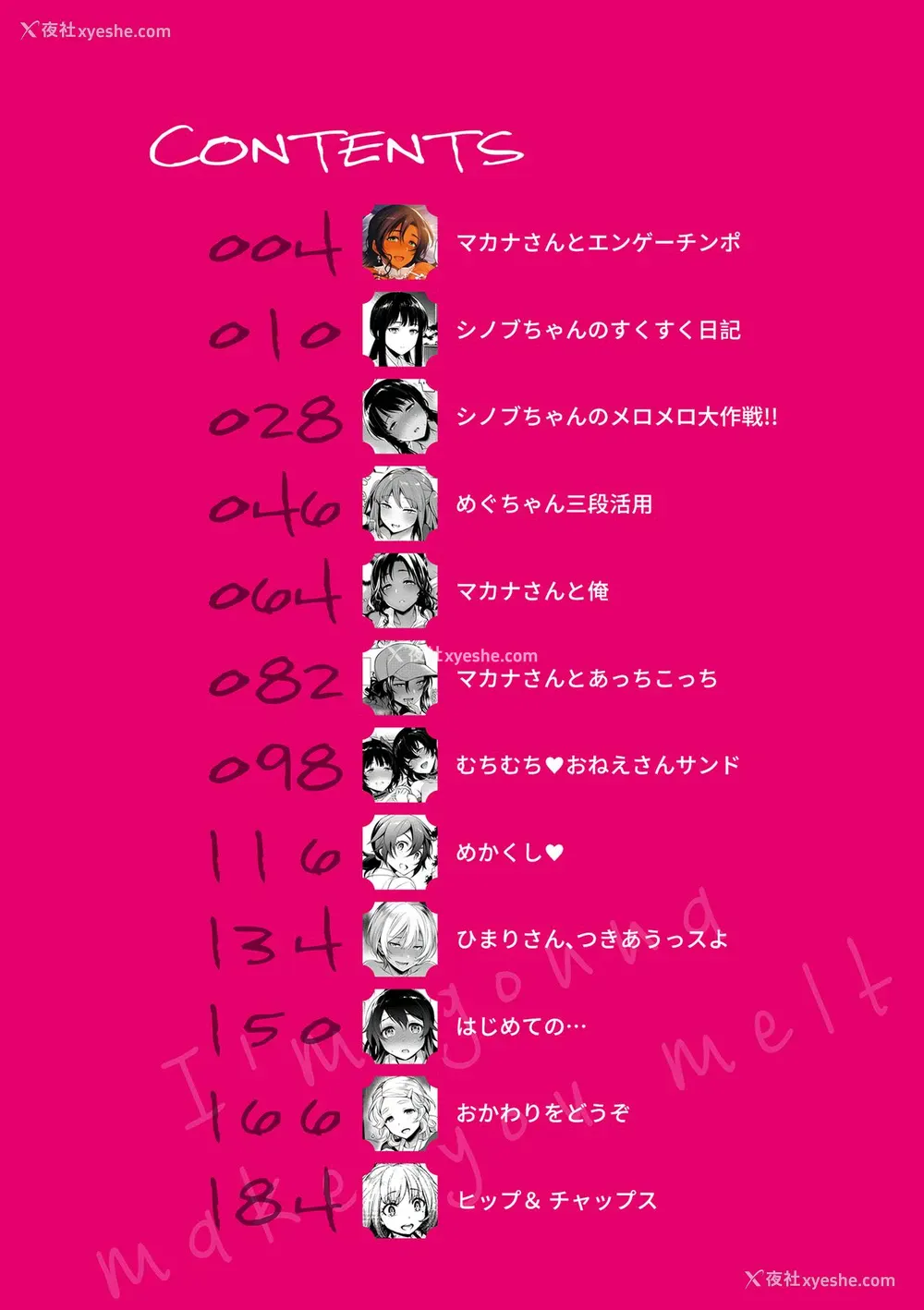 3P - [六角八十助] とろとろにシてあげる 第1-3话 [中国翻訳] [DL版]