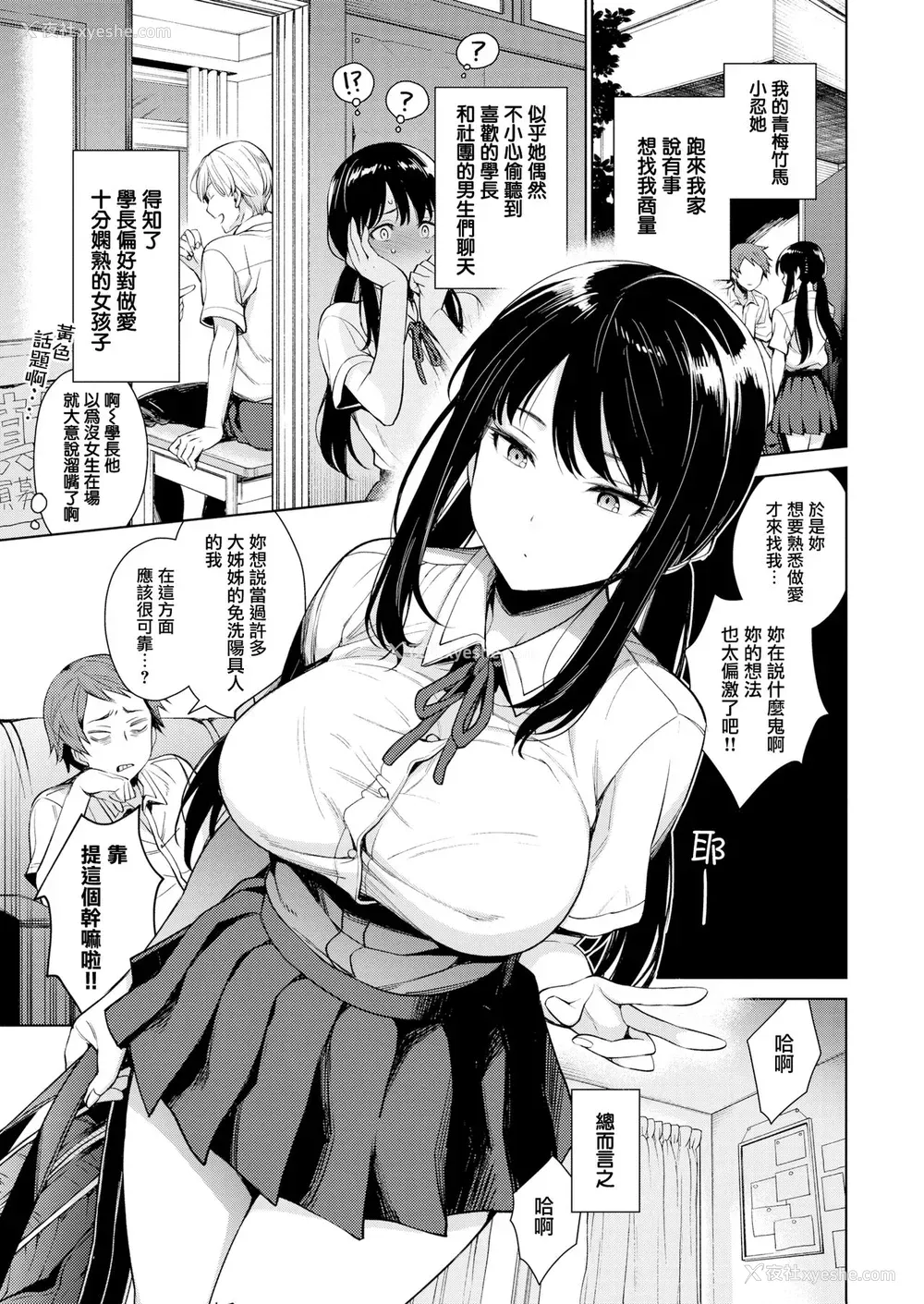 9P - [六角八十助] とろとろにシてあげる 第1-3话 [中国翻訳] [DL版]