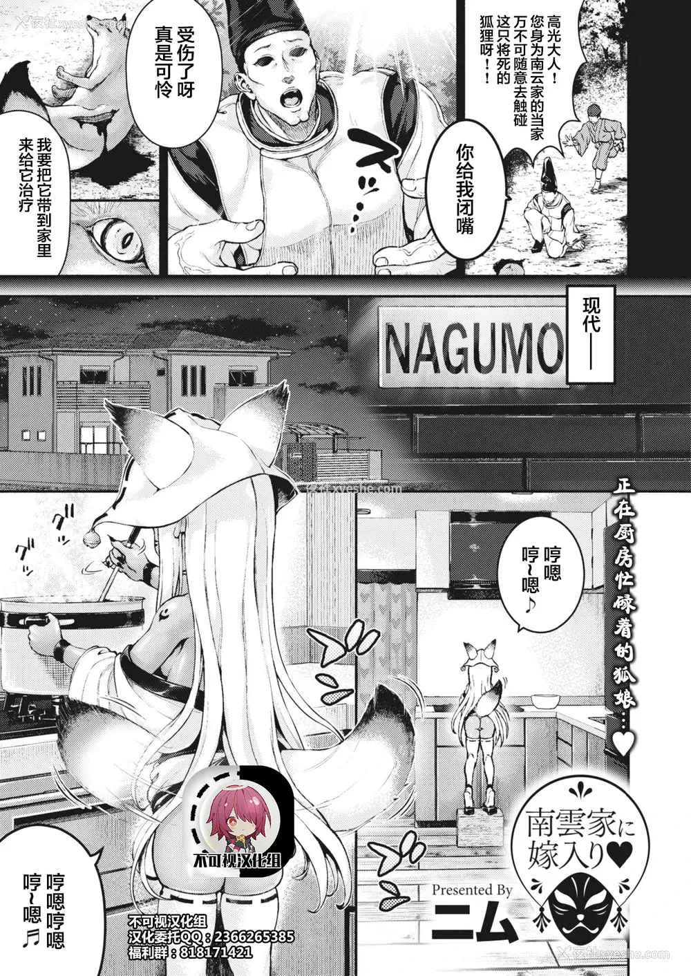 1P - [ニム] 南云家に嫁入り♡ (コミックホットミルク 2021年3月号) [中国翻訳] [DL版]