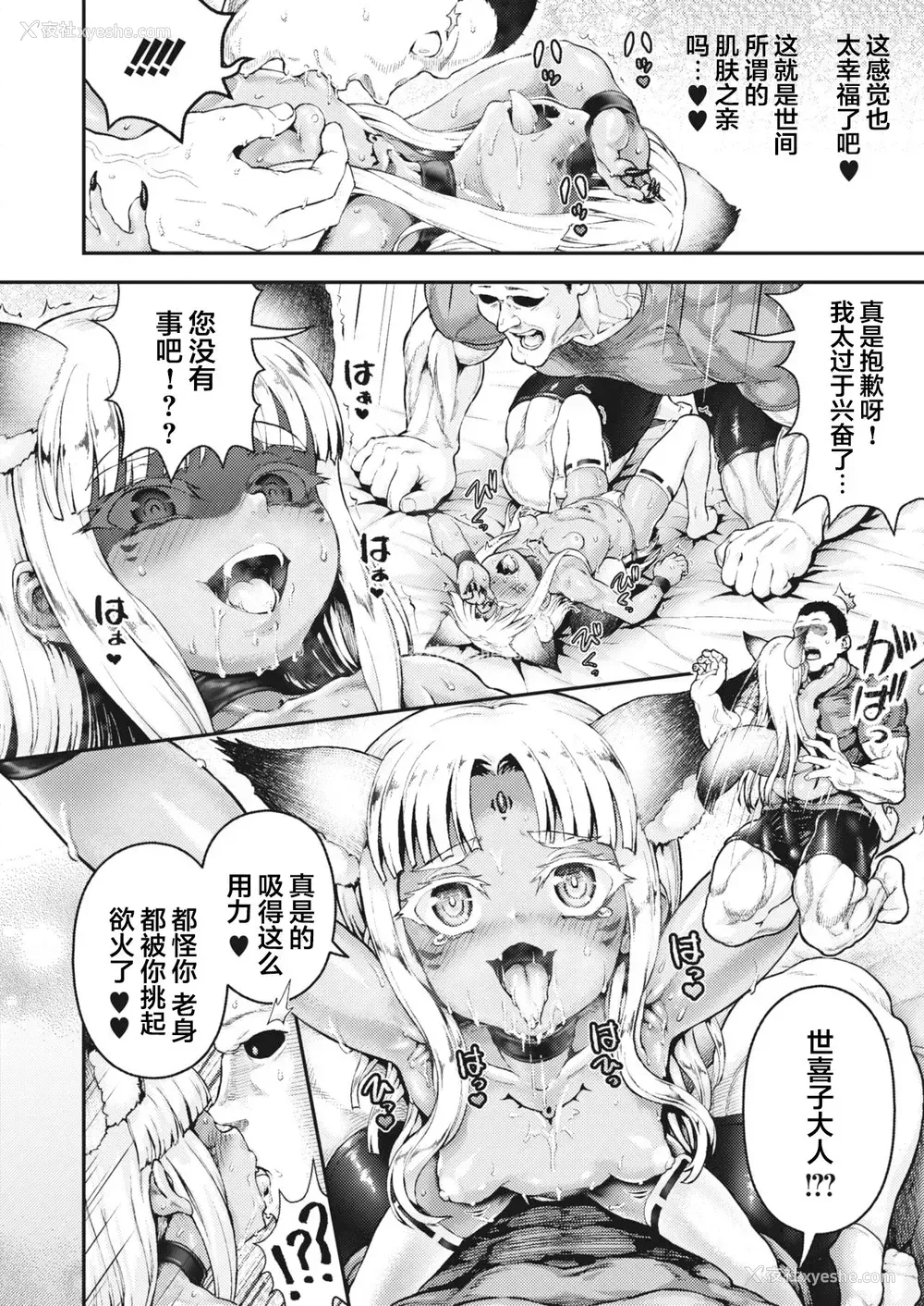 13P - [ニム] 南云家に嫁入り♡ (コミックホットミルク 2021年3月号) [中国翻訳] [DL版]