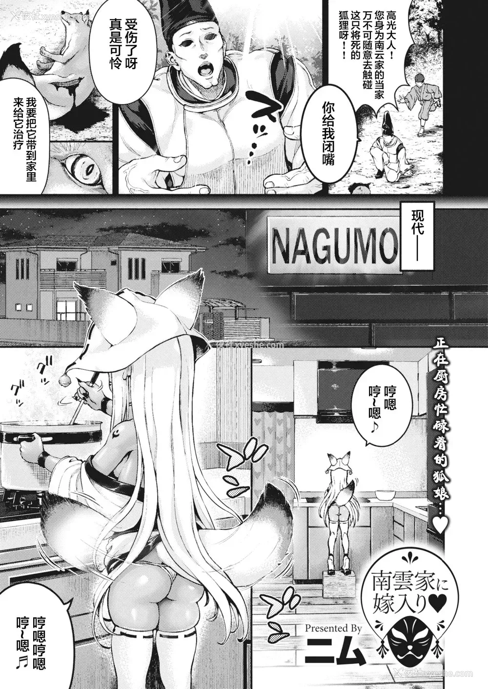 2P - [ニム] 南云家に嫁入り♡ (コミックホットミルク 2021年3月号) [中国翻訳] [DL版]