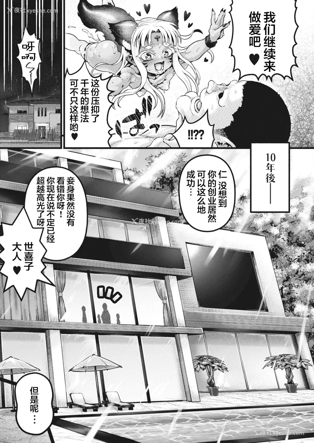 38P - [ニム] 南云家に嫁入り♡ (コミックホットミルク 2021年3月号) [中国翻訳] [DL版]