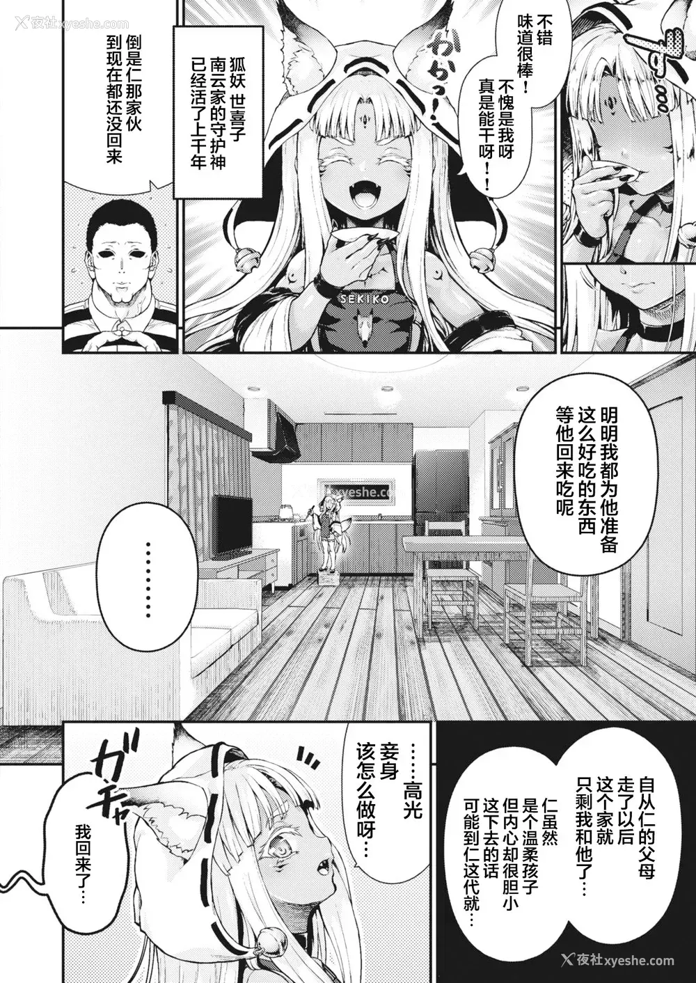 3P - [ニム] 南云家に嫁入り♡ (コミックホットミルク 2021年3月号) [中国翻訳] [DL版]