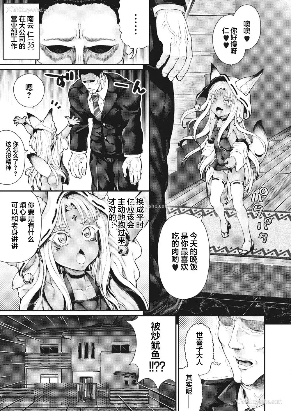 4P - [ニム] 南云家に嫁入り♡ (コミックホットミルク 2021年3月号) [中国翻訳] [DL版]