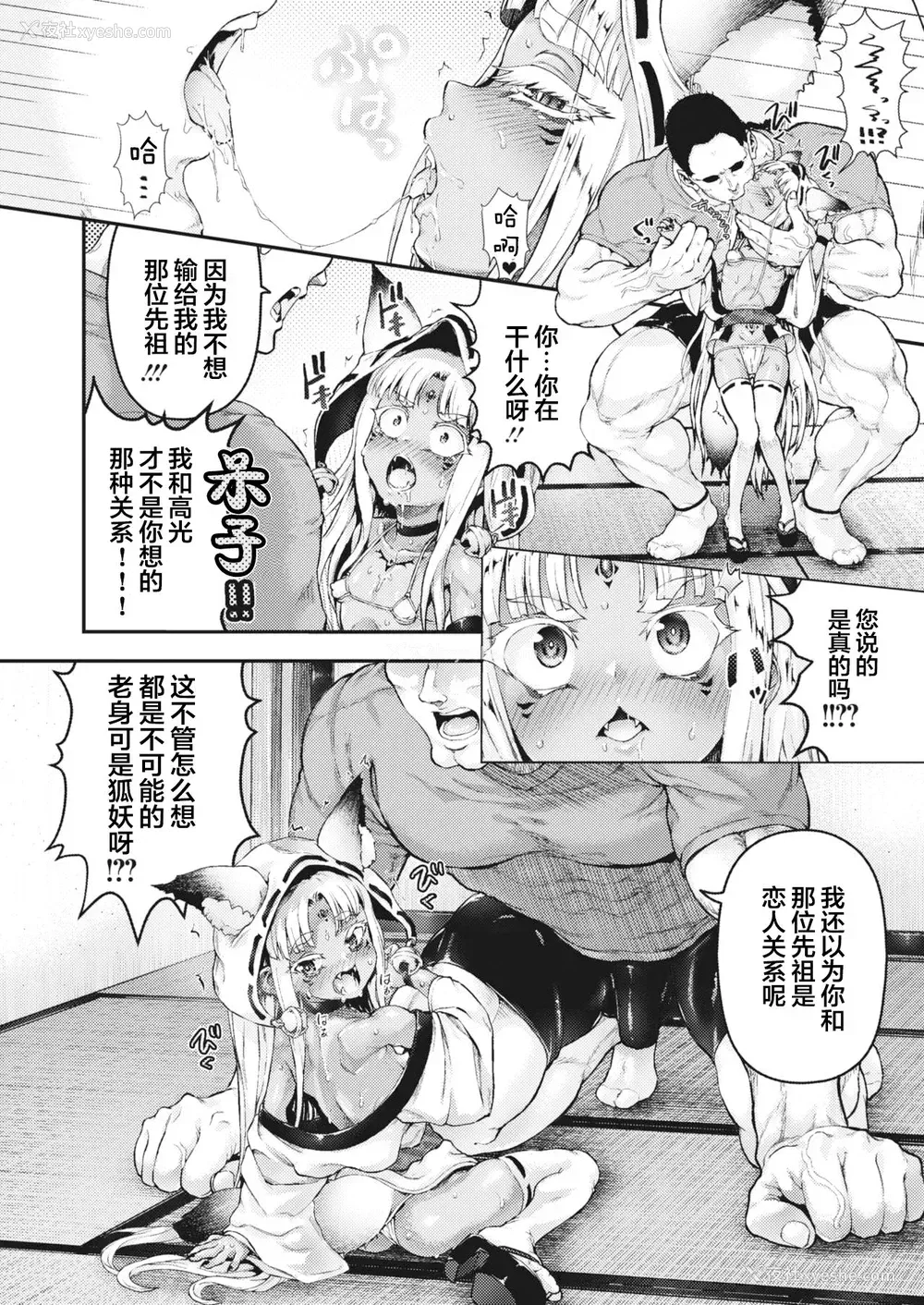 7P - [ニム] 南云家に嫁入り♡ (コミックホットミルク 2021年3月号) [中国翻訳] [DL版]