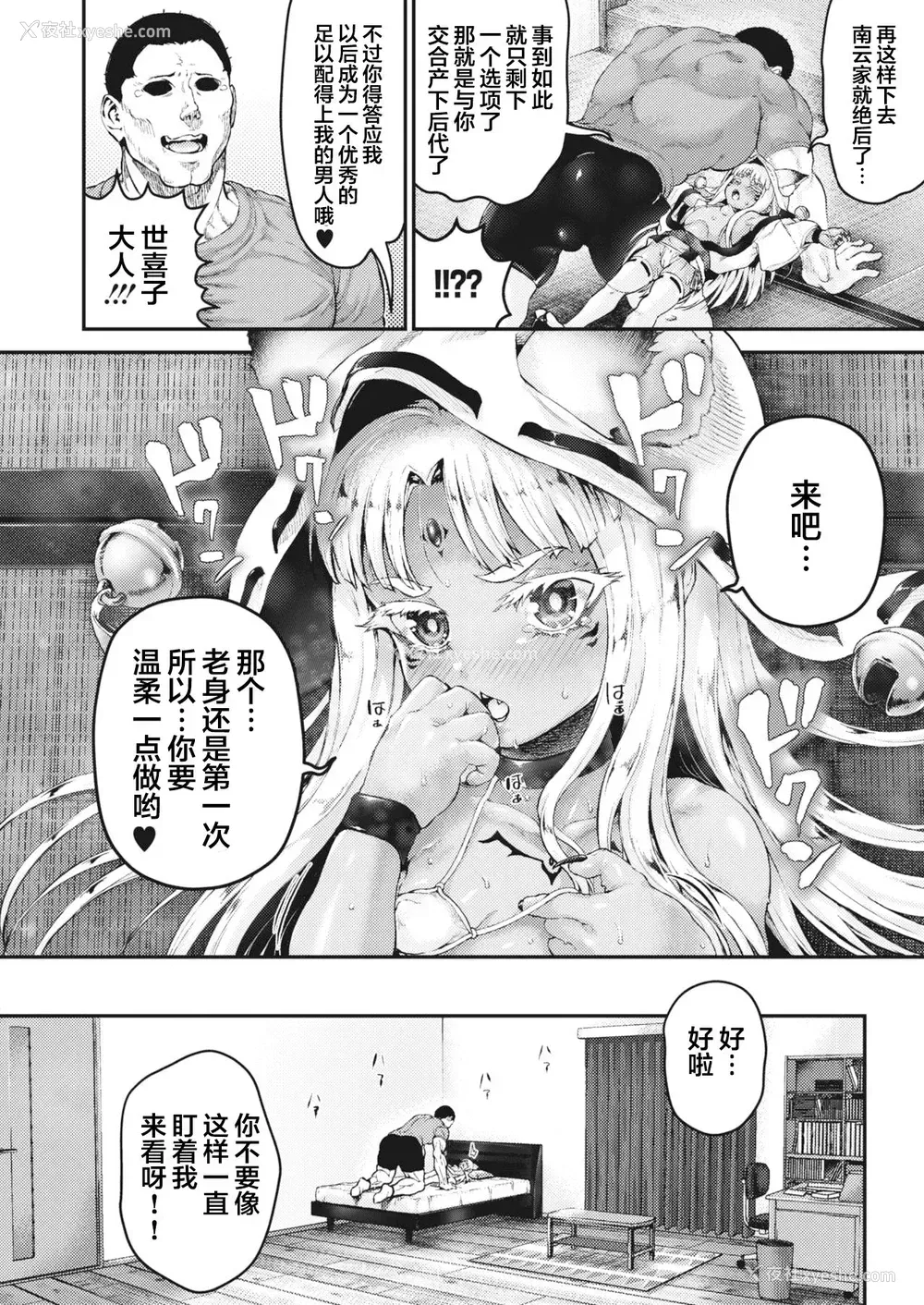 9P - [ニム] 南云家に嫁入り♡ (コミックホットミルク 2021年3月号) [中国翻訳] [DL版]