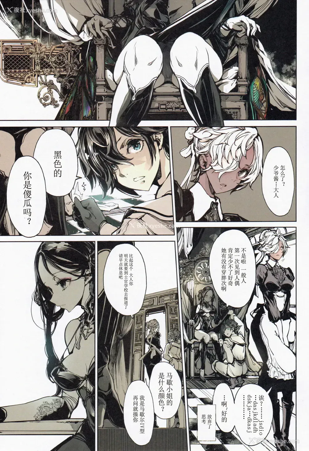 10P - (C97) [70年式悠久机関 (おはぎさん)] コッペリアの姫馆