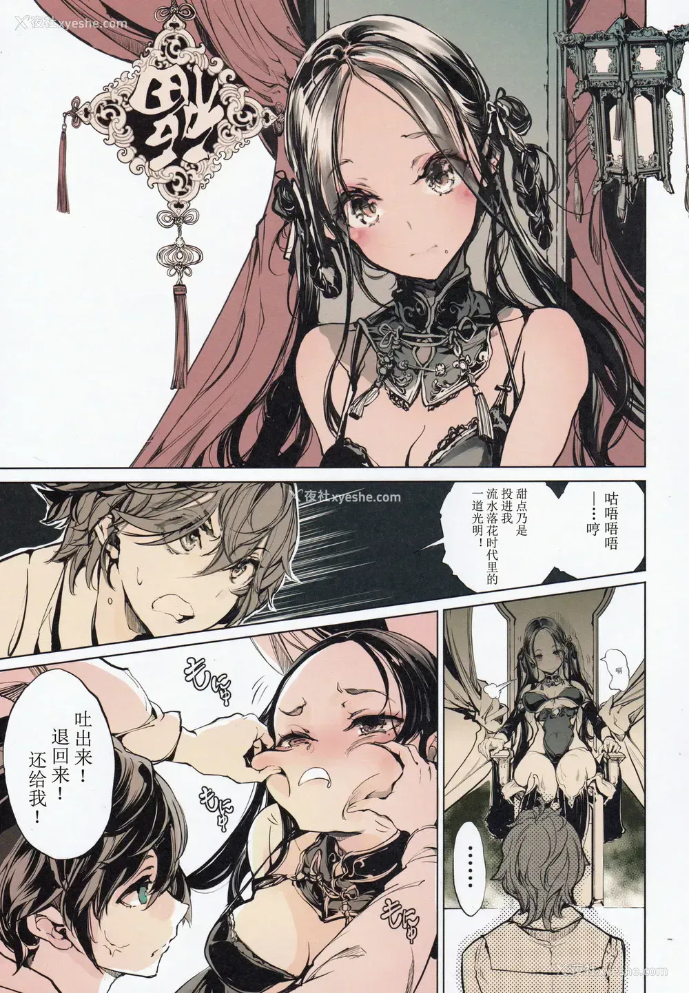 12P - (C97) [70年式悠久机関 (おはぎさん)] コッペリアの姫馆