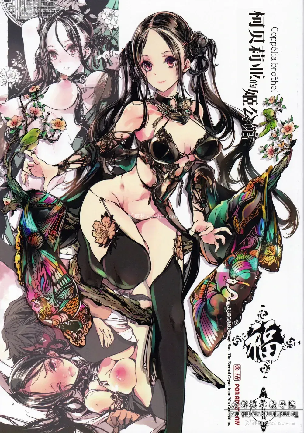 1P - (C97) [70年式悠久机関 (おはぎさん)] コッペリアの姫馆