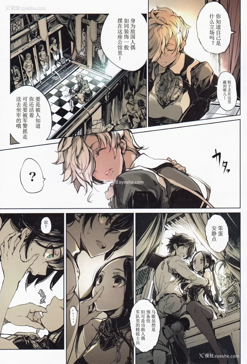 24P - (C97) [70年式悠久机関 (おはぎさん)] コッペリアの姫馆