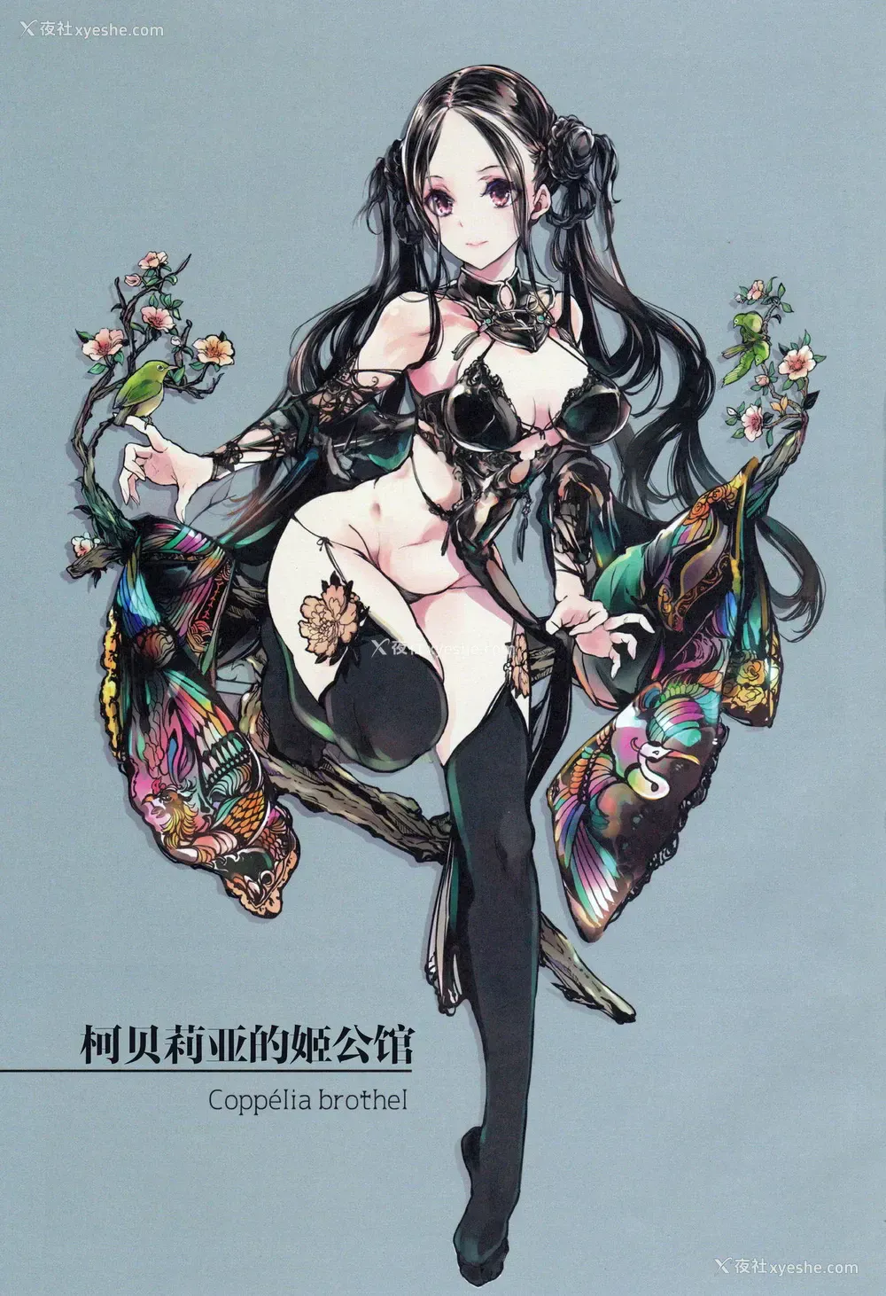 2P - (C97) [70年式悠久机関 (おはぎさん)] コッペリアの姫馆