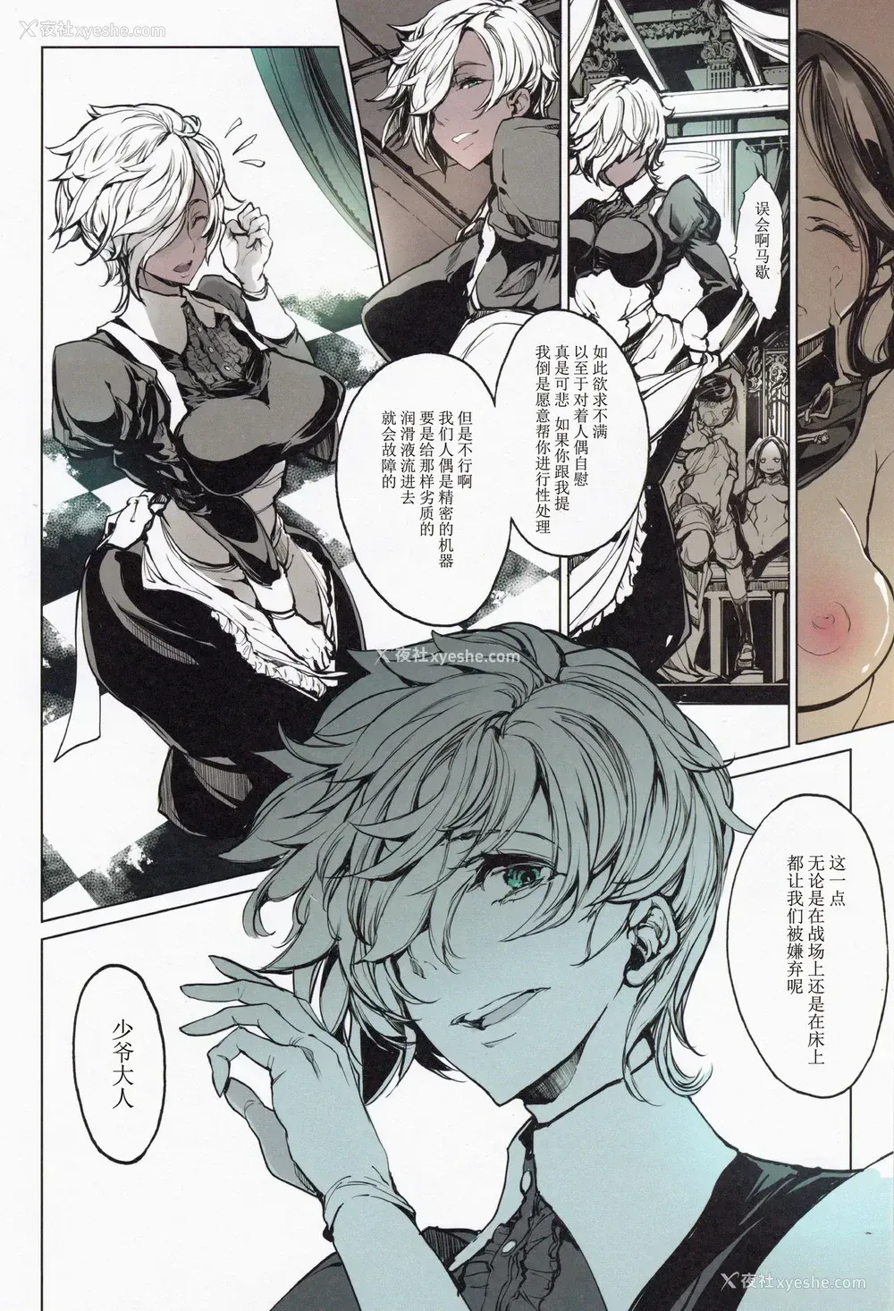 31P - (C97) [70年式悠久机関 (おはぎさん)] コッペリアの姫馆