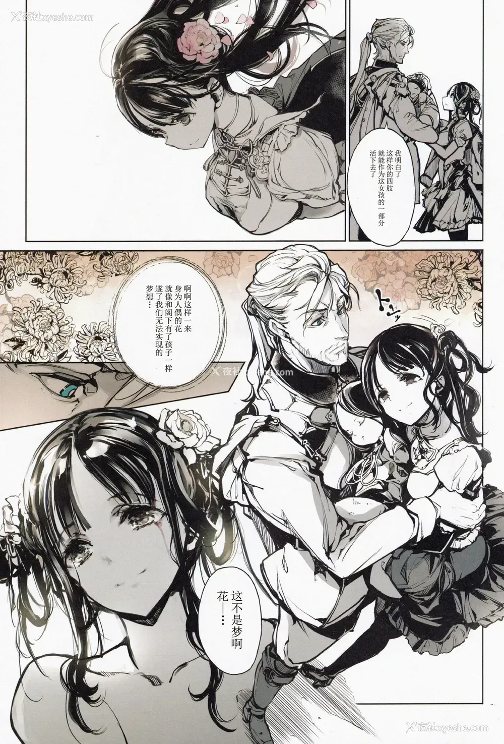 48P - (C97) [70年式悠久机関 (おはぎさん)] コッペリアの姫馆