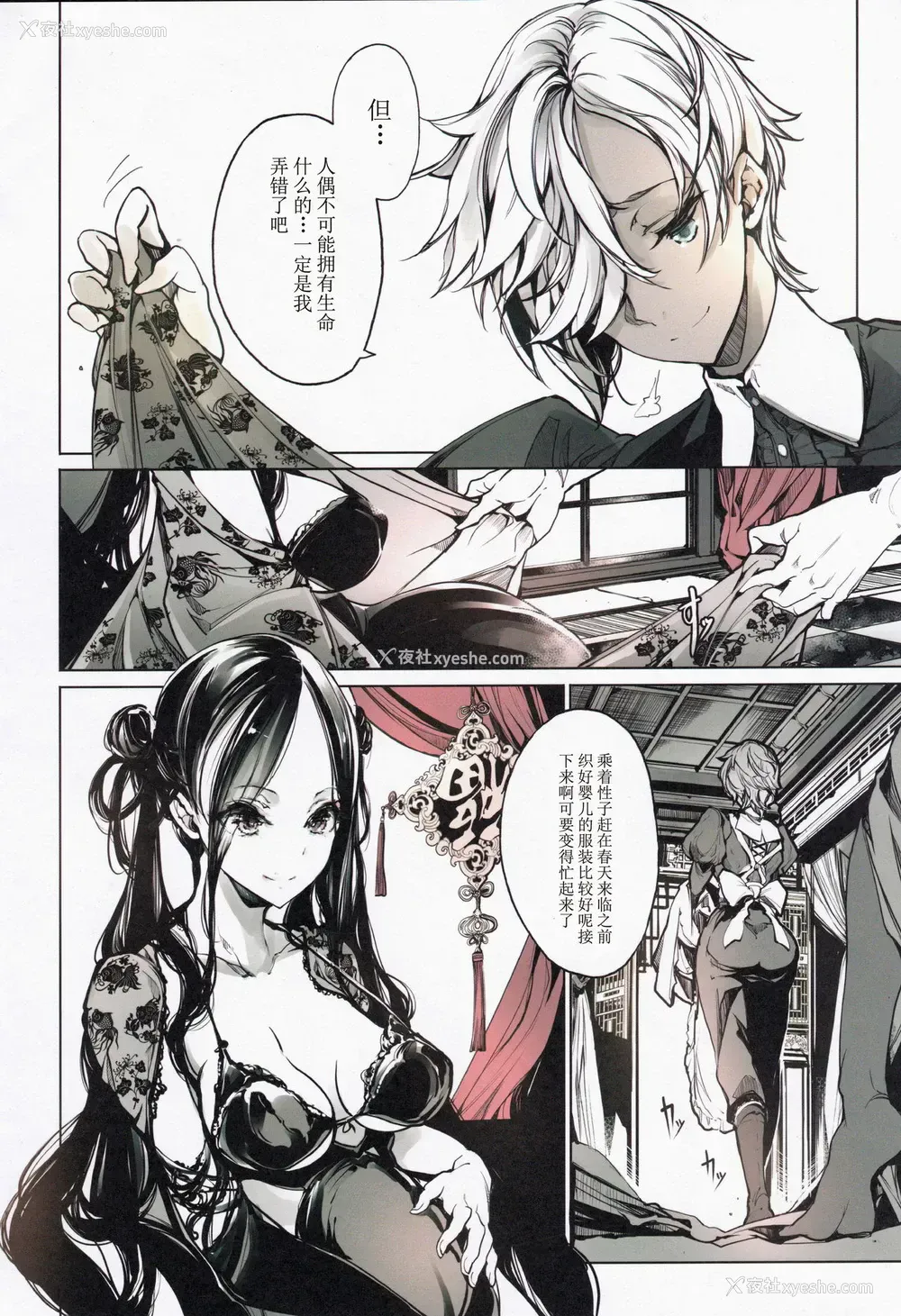 53P - (C97) [70年式悠久机関 (おはぎさん)] コッペリアの姫馆