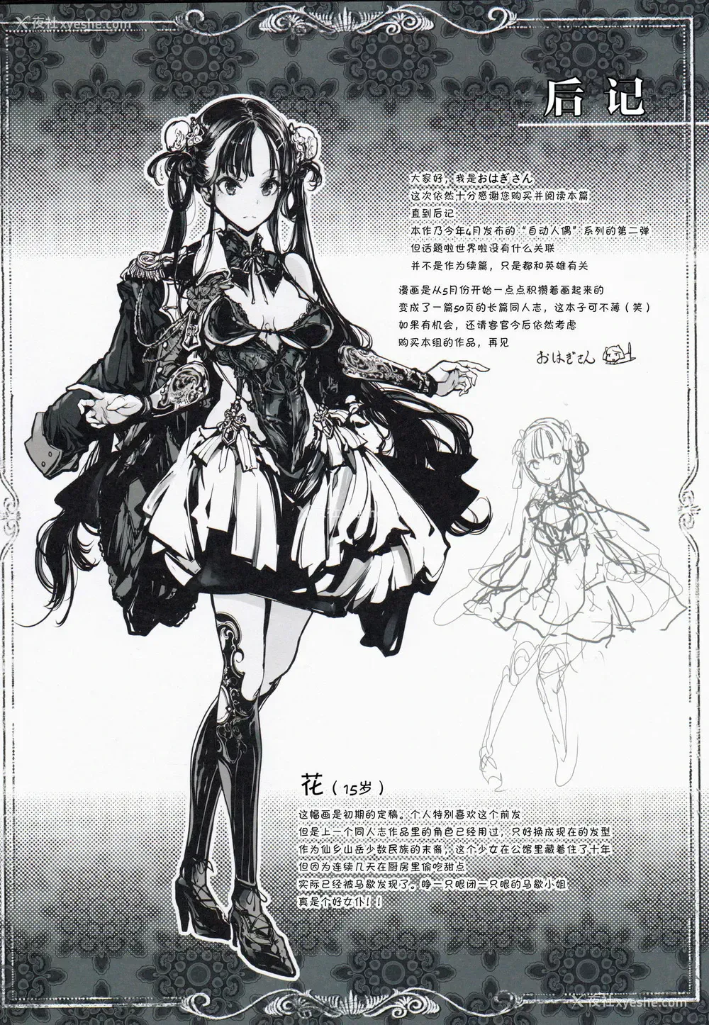 56P - (C97) [70年式悠久机関 (おはぎさん)] コッペリアの姫馆