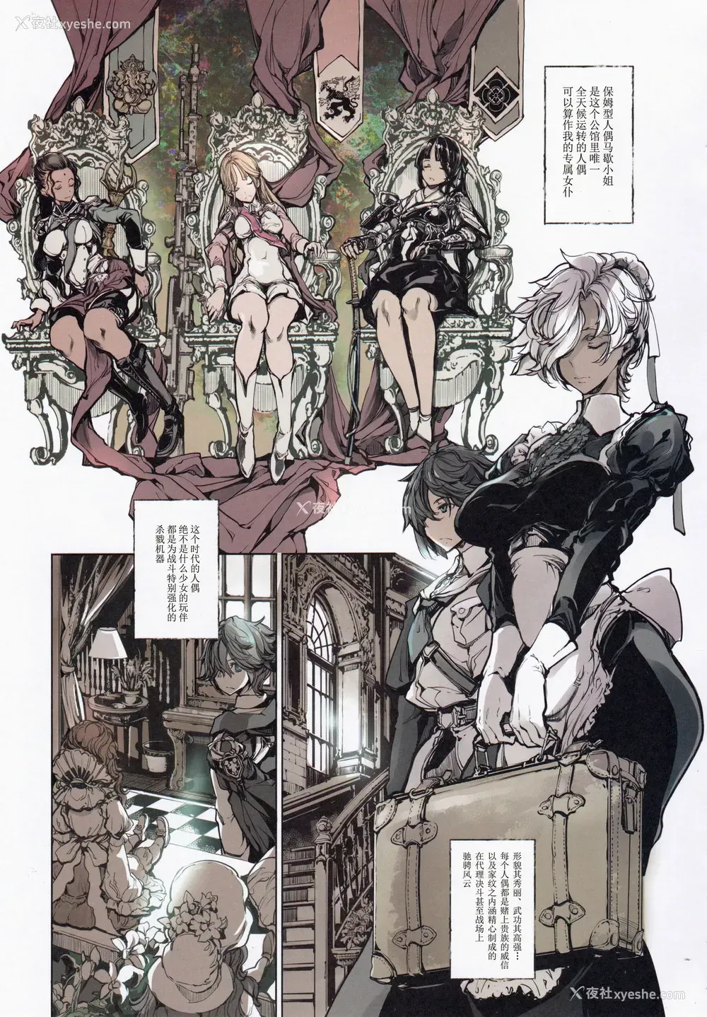 6P - (C97) [70年式悠久机関 (おはぎさん)] コッペリアの姫馆