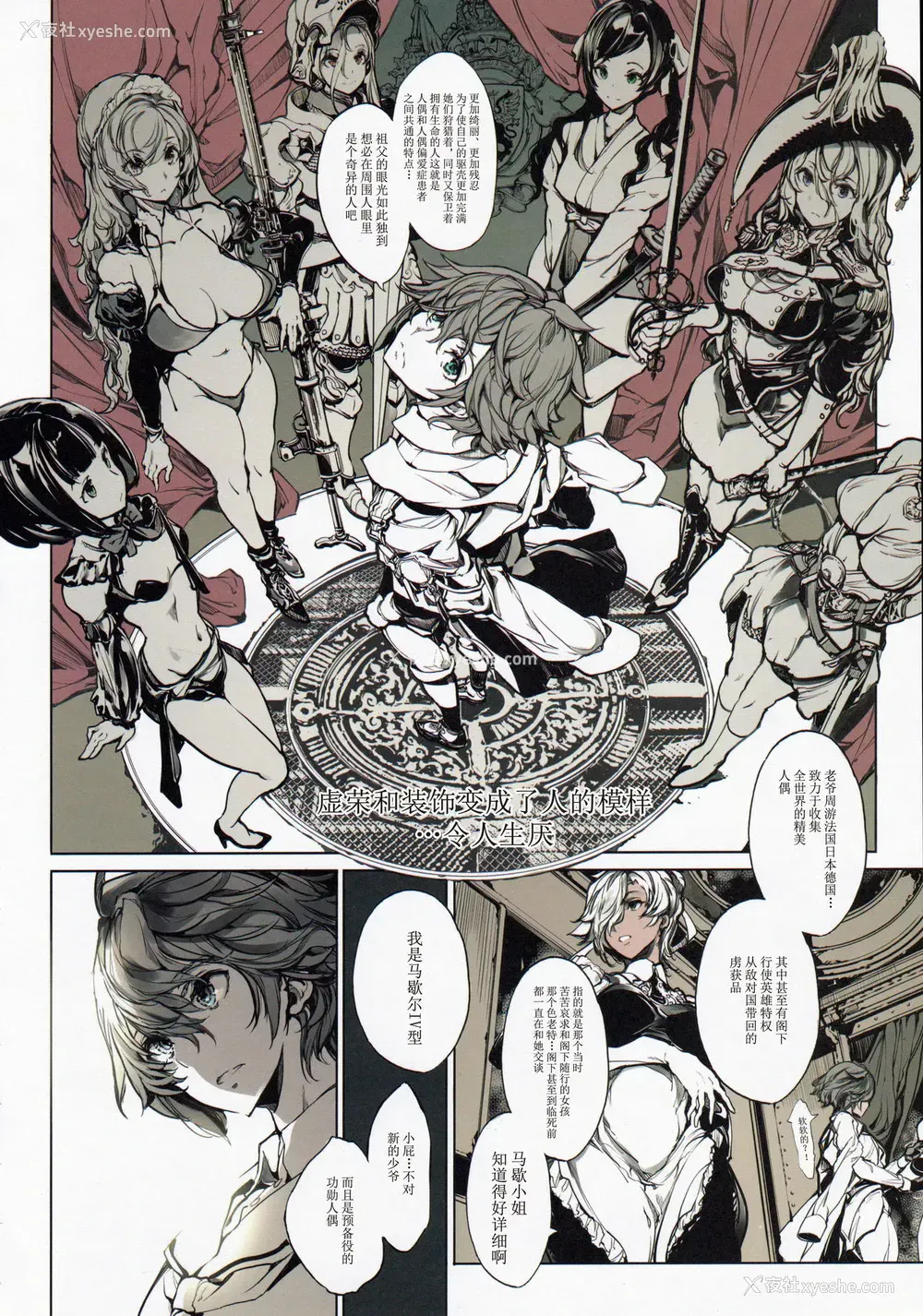 7P - (C97) [70年式悠久机関 (おはぎさん)] コッペリアの姫馆