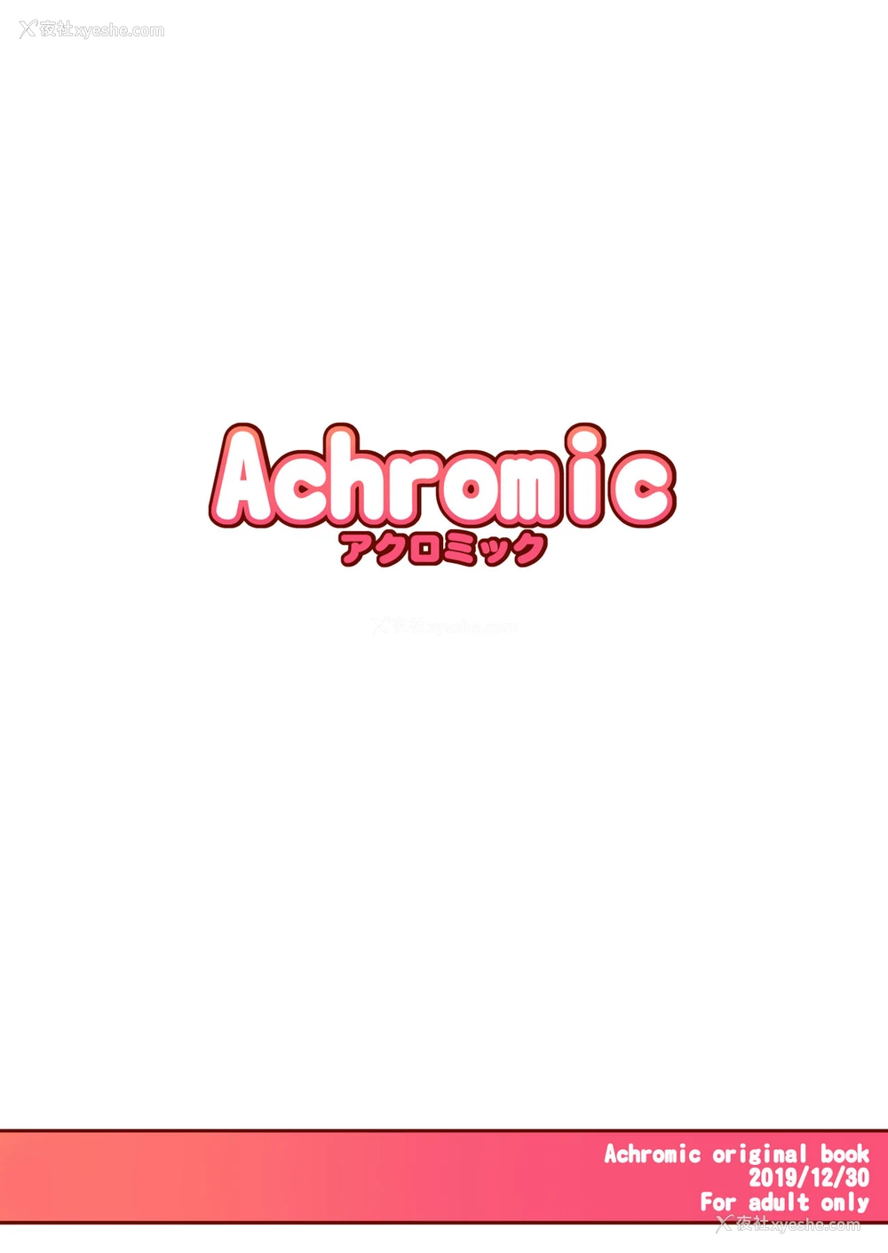 34P - [Achromic (梦双月)] まぞろり2 女○おちんぽ欠乏症 [中国翻訳] [DL版]