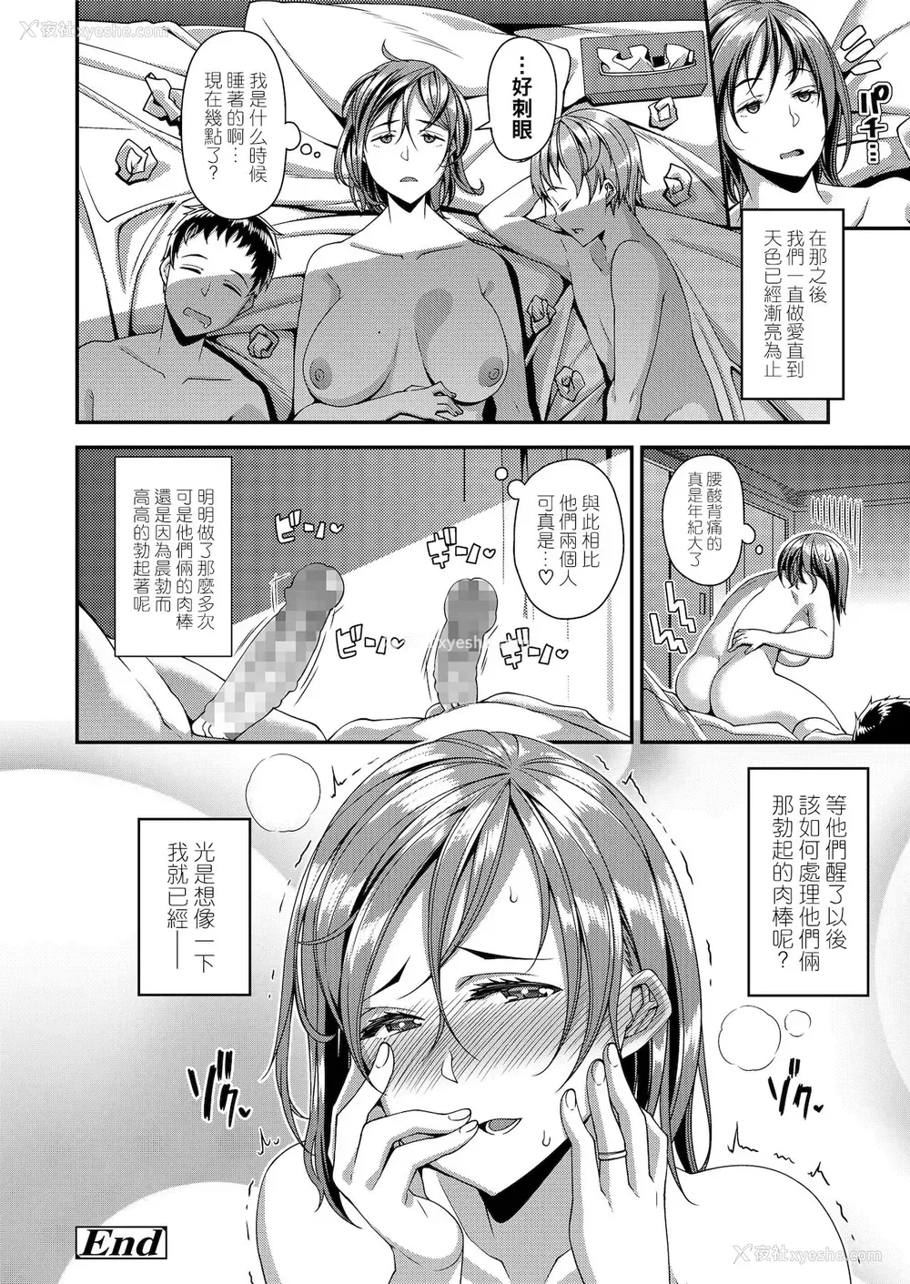 17P - [皐月芋网] ママサカリ (COMIC saseco Vol. 3)
