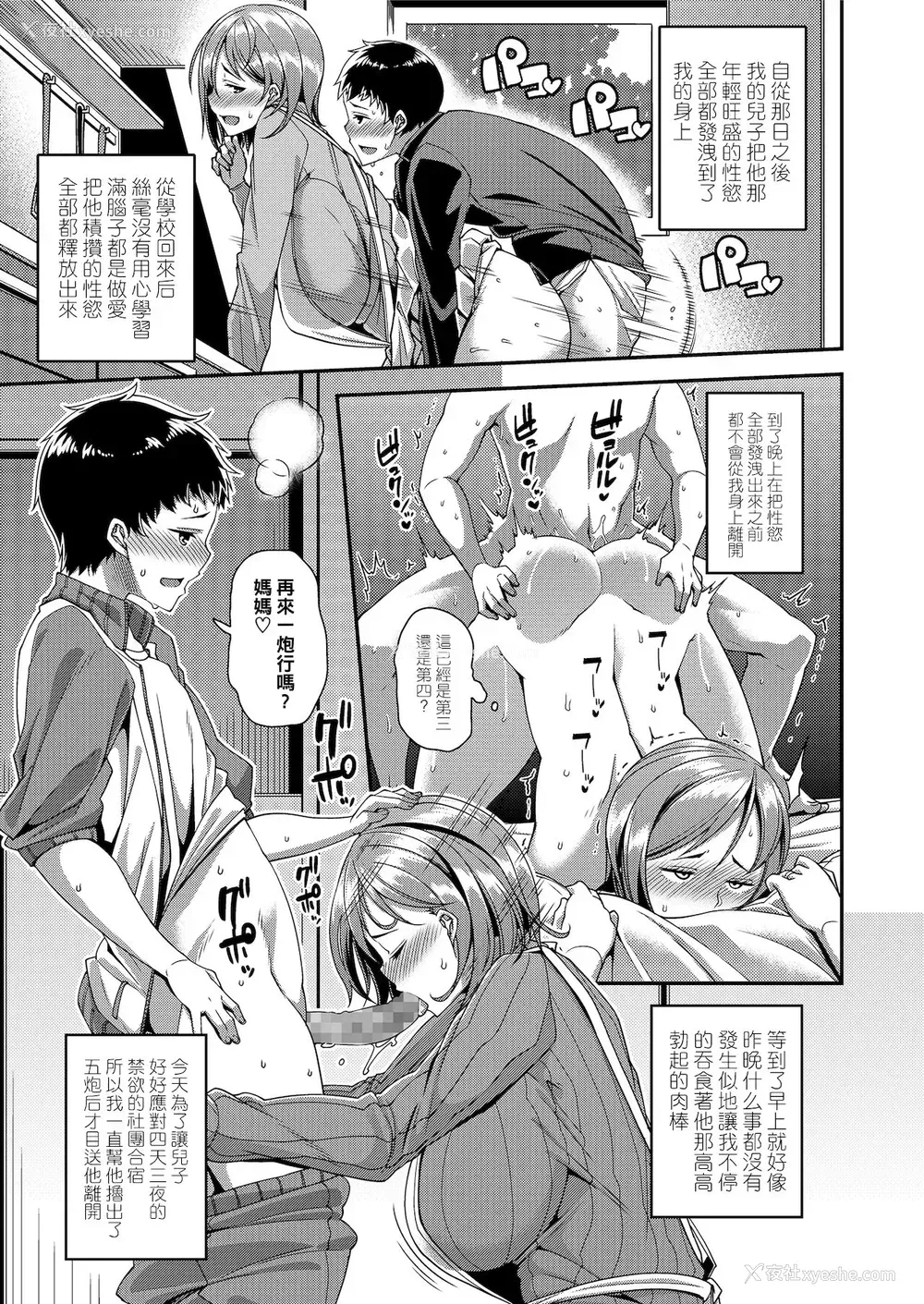 3P - [皐月芋网] ママサカリ (COMIC saseco Vol. 3)
