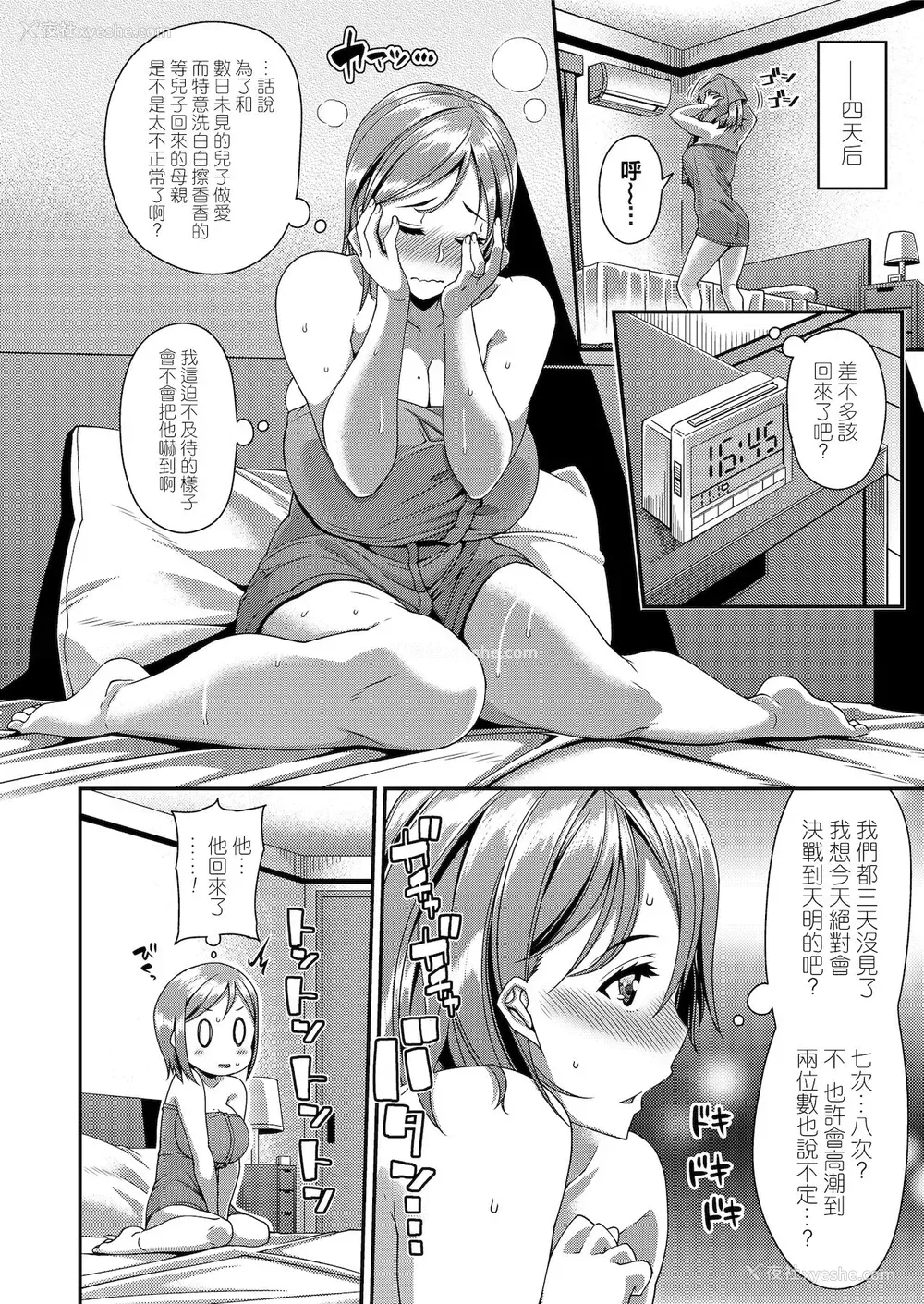 4P - [皐月芋网] ママサカリ (COMIC saseco Vol. 3)
