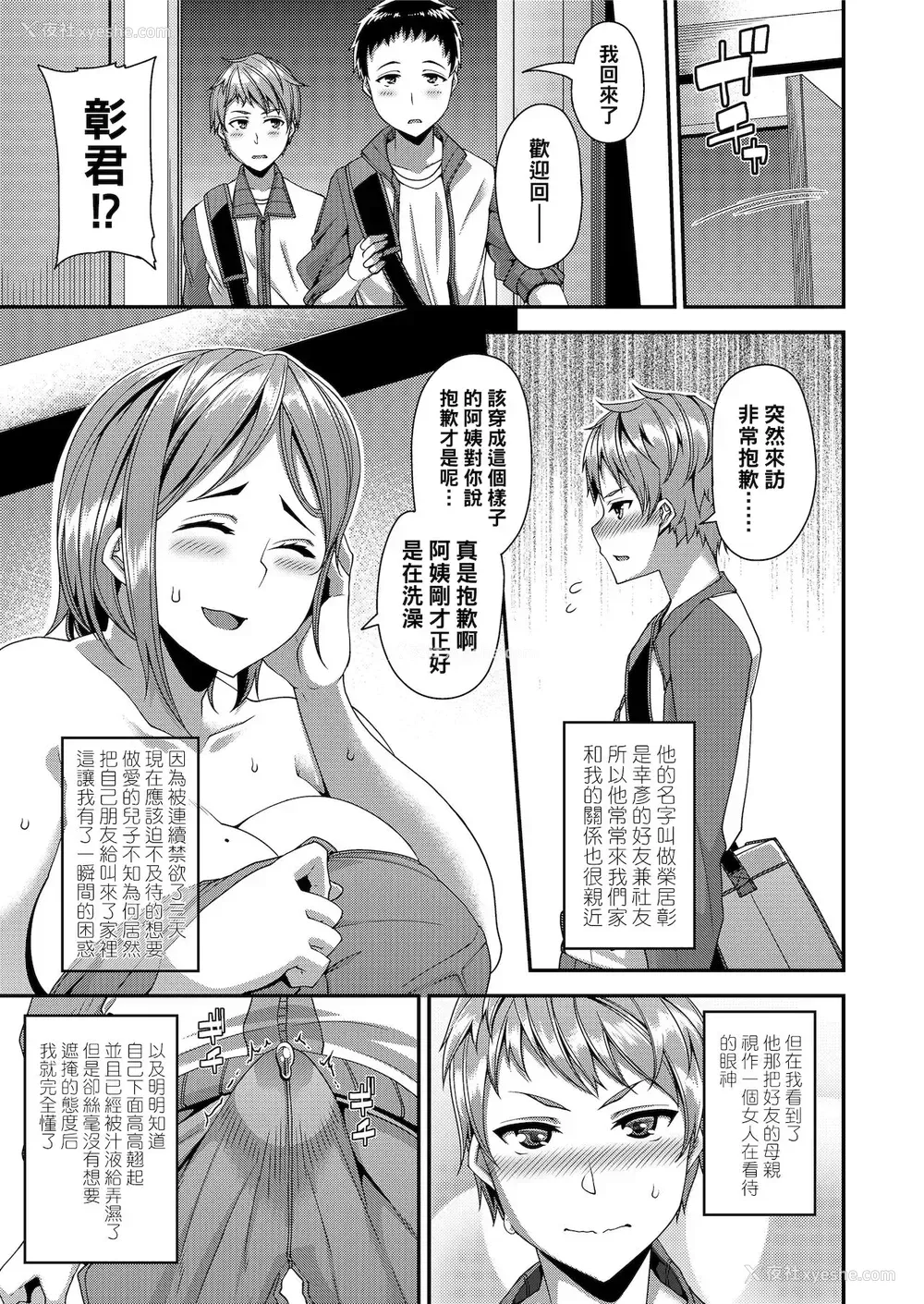 5P - [皐月芋网] ママサカリ (COMIC saseco Vol. 3)