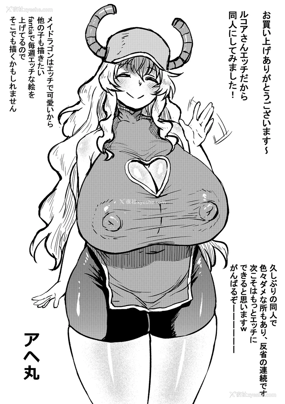 23P - [アヘ丸] ケツァルコアトルの日常 (小林さんちのメイドラゴン)[中国翻訳]
