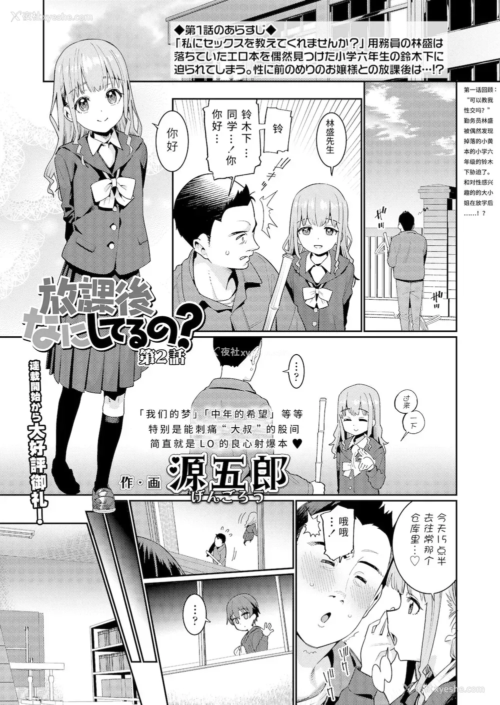 1P - [源五郎] 放课后なにしてるの? 第2话