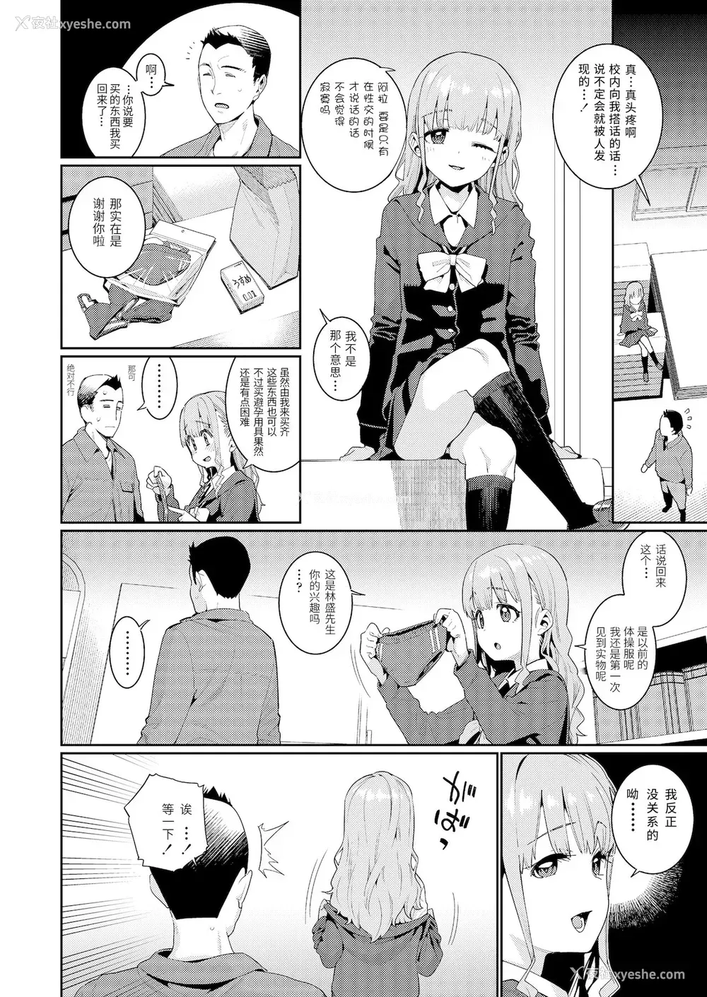 2P - [源五郎] 放课后なにしてるの? 第2话