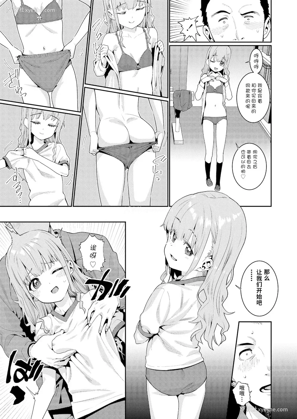 3P - [源五郎] 放课后なにしてるの? 第2话