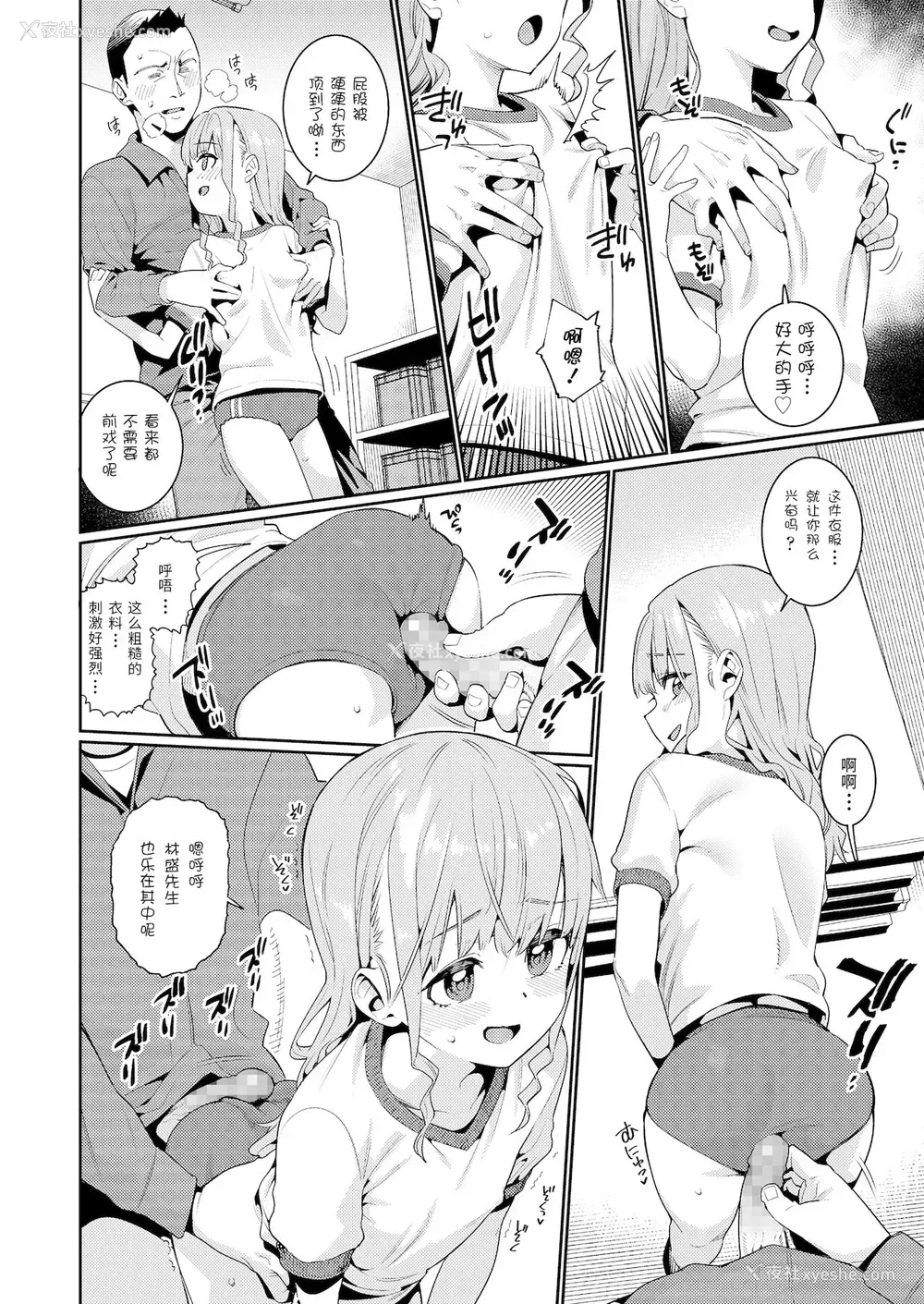 4P - [源五郎] 放课后なにしてるの? 第2话