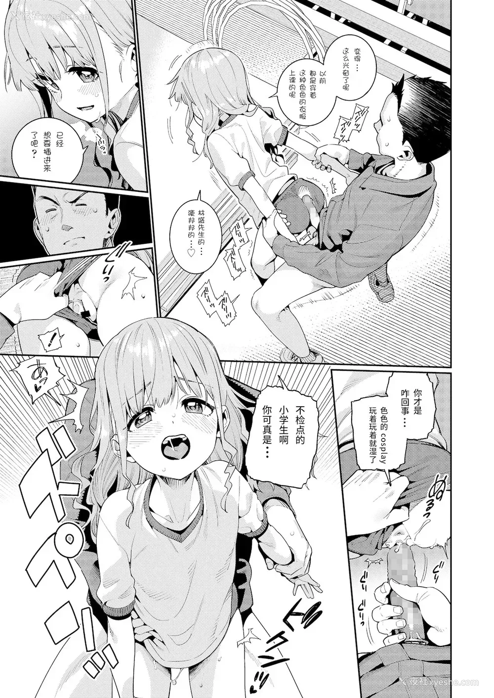 5P - [源五郎] 放课后なにしてるの? 第2话