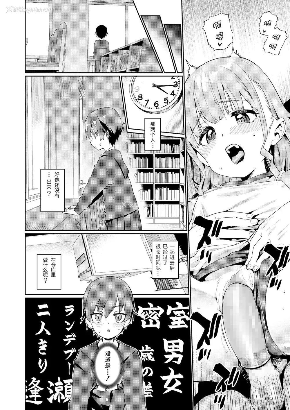 6P - [源五郎] 放课后なにしてるの? 第2话
