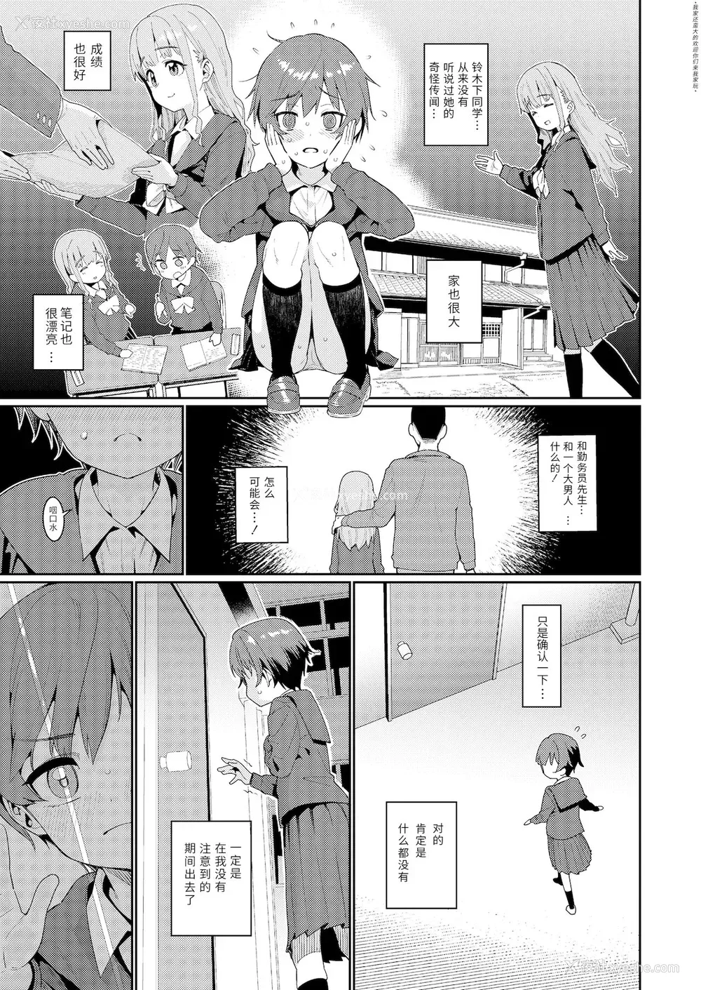 7P - [源五郎] 放课后なにしてるの? 第2话