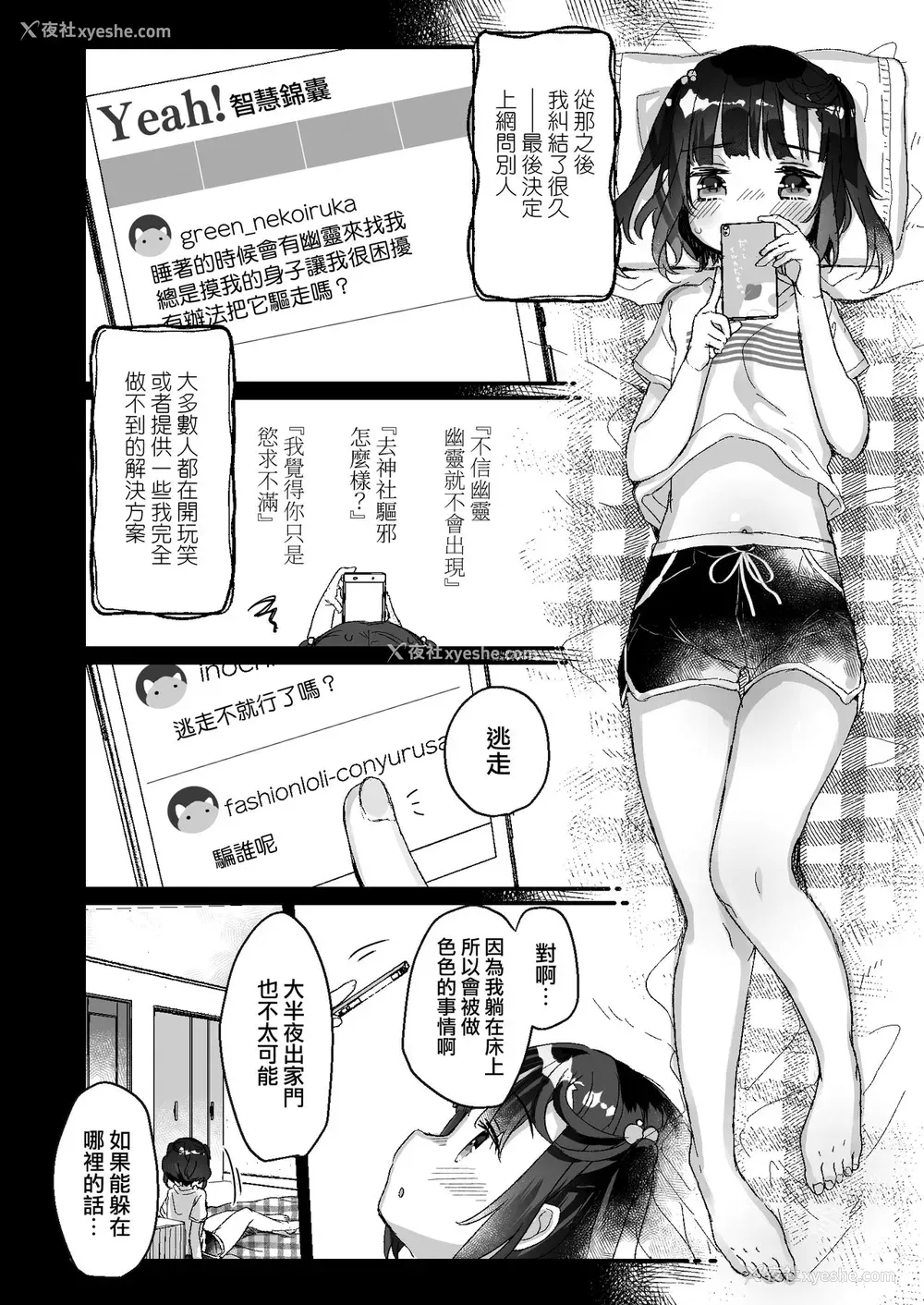 17P - うちには幽霊さんがいます かくれんぼ编