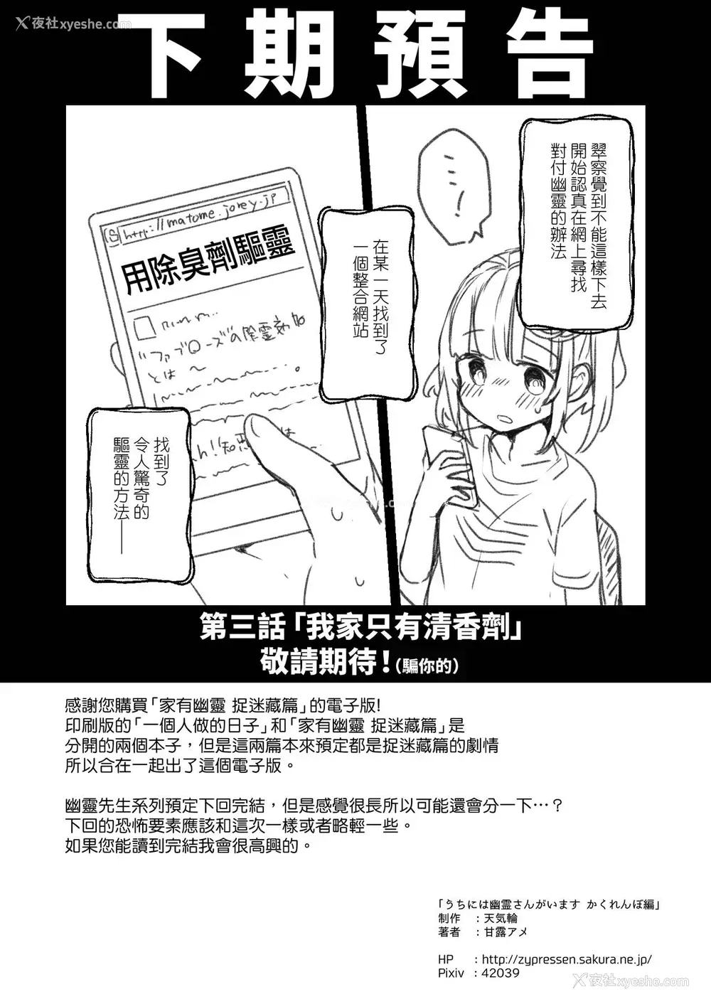 32P - うちには幽霊さんがいます かくれんぼ编