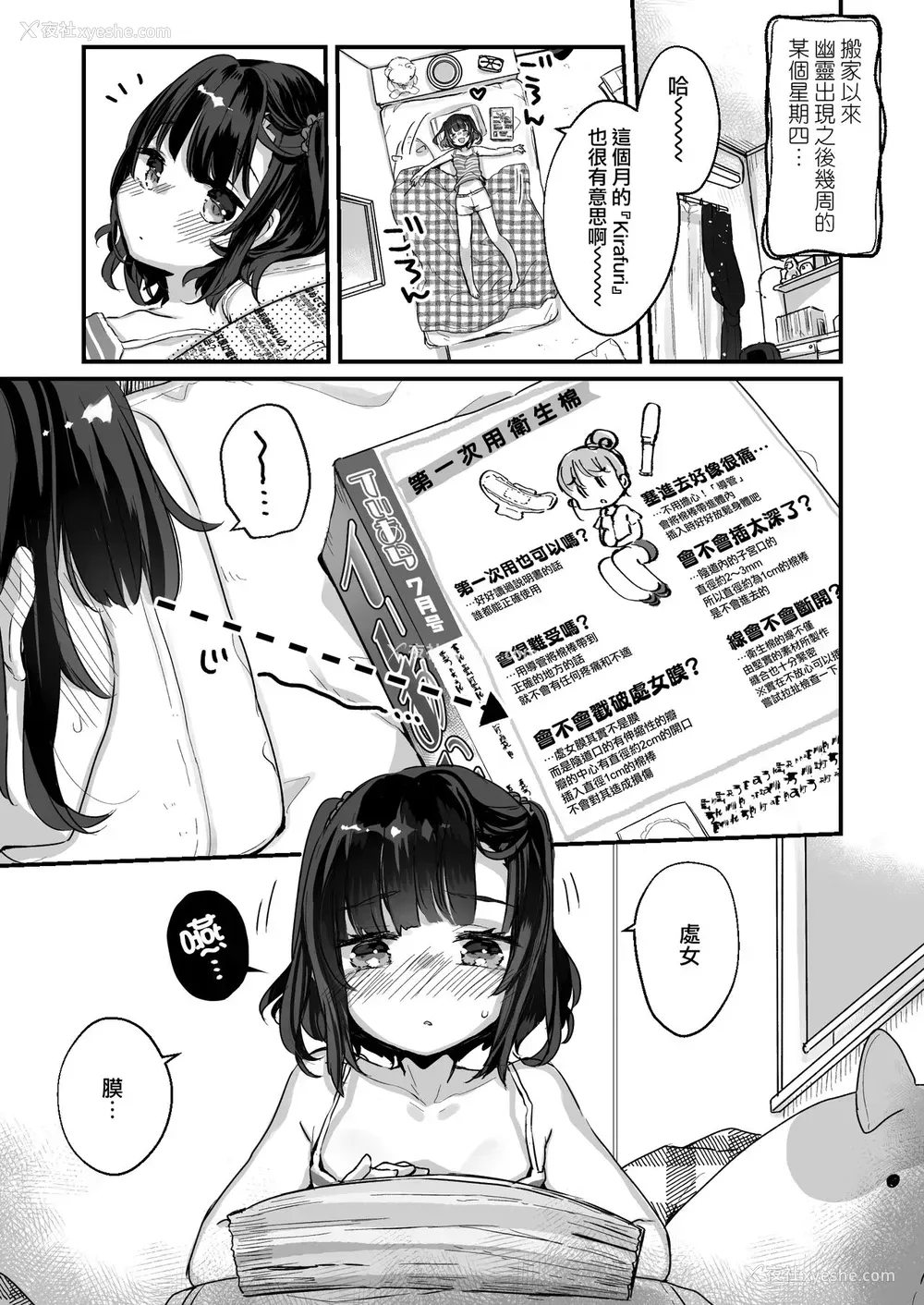 4P - うちには幽霊さんがいます かくれんぼ编