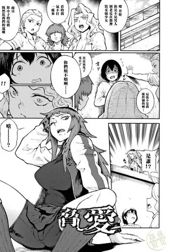 [骏河クロイツ] 胁し爱 (まなざしテンプテーション)