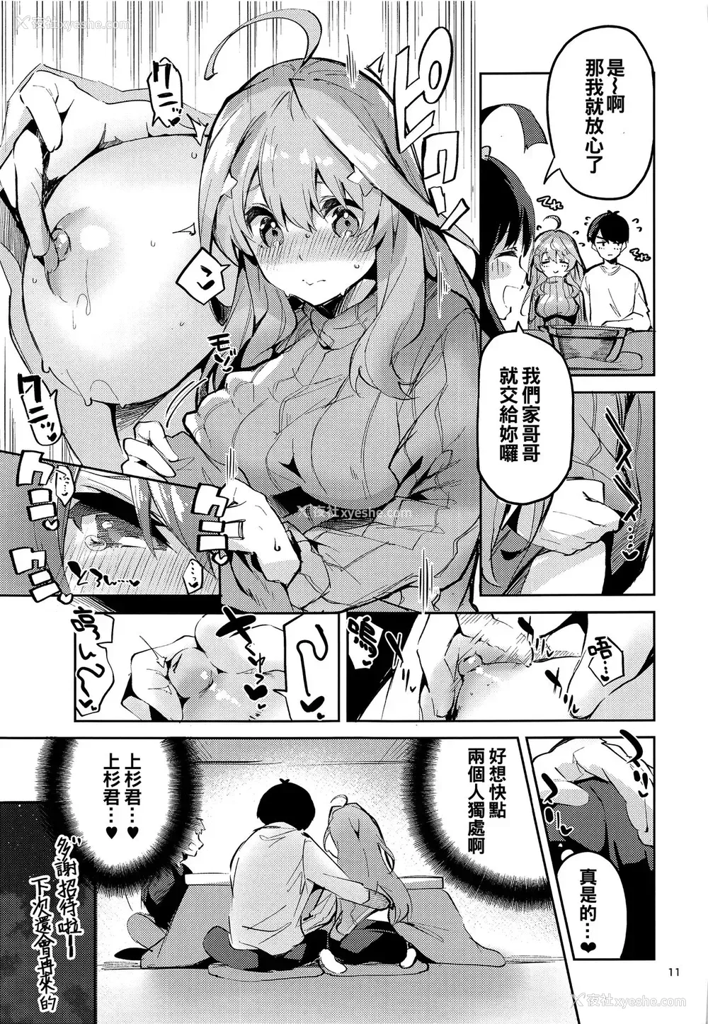 10P - [サークルフィオレ (えかきびと)] 五月の场合 (五等分の花嫁)