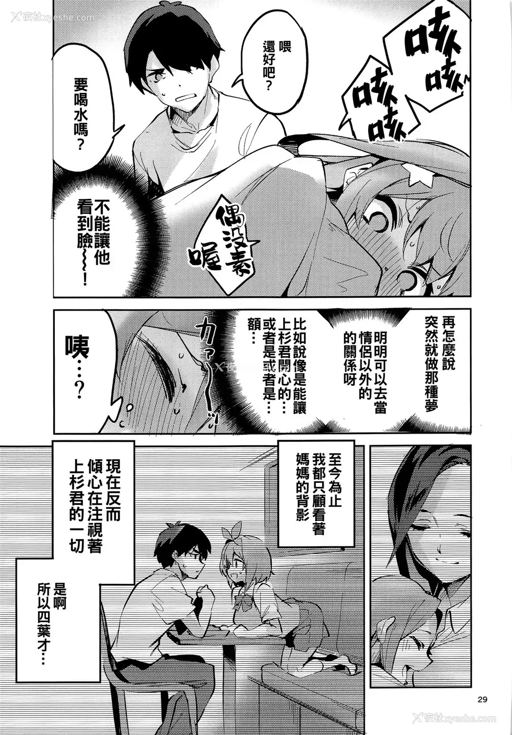 28P - [サークルフィオレ (えかきびと)] 五月の场合 (五等分の花嫁)