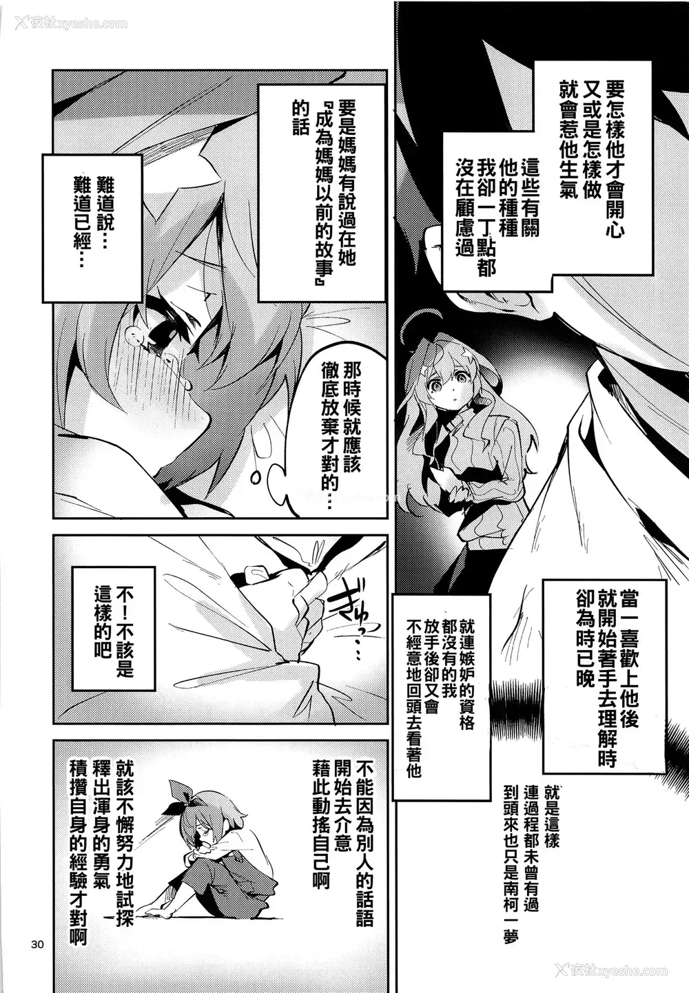 29P - [サークルフィオレ (えかきびと)] 五月の场合 (五等分の花嫁)