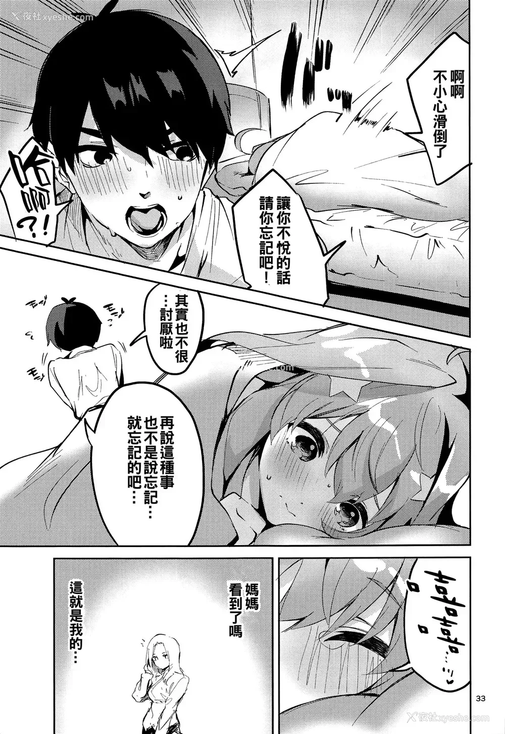 32P - [サークルフィオレ (えかきびと)] 五月の场合 (五等分の花嫁)